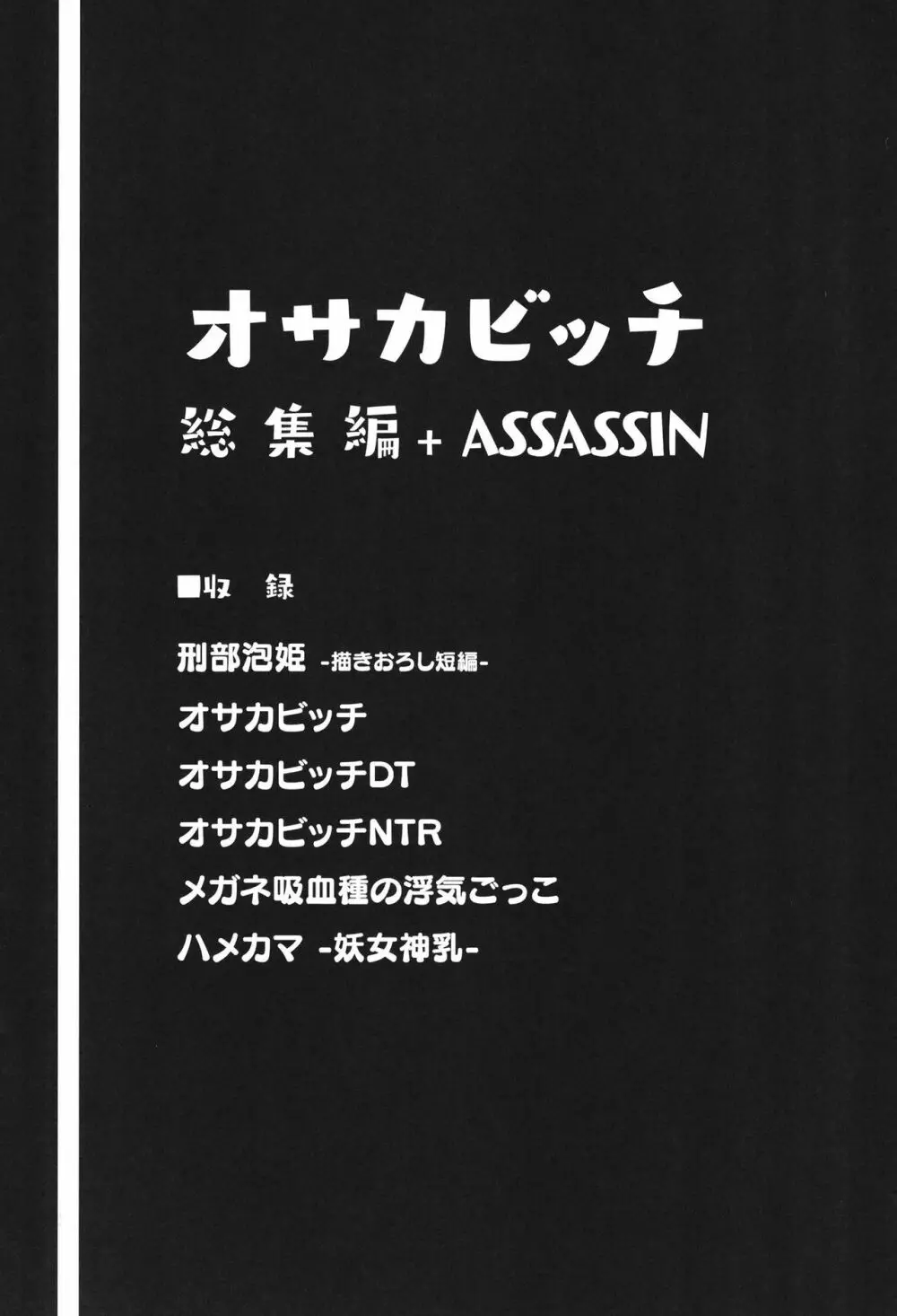 オサカビッチ総集編 3ページ