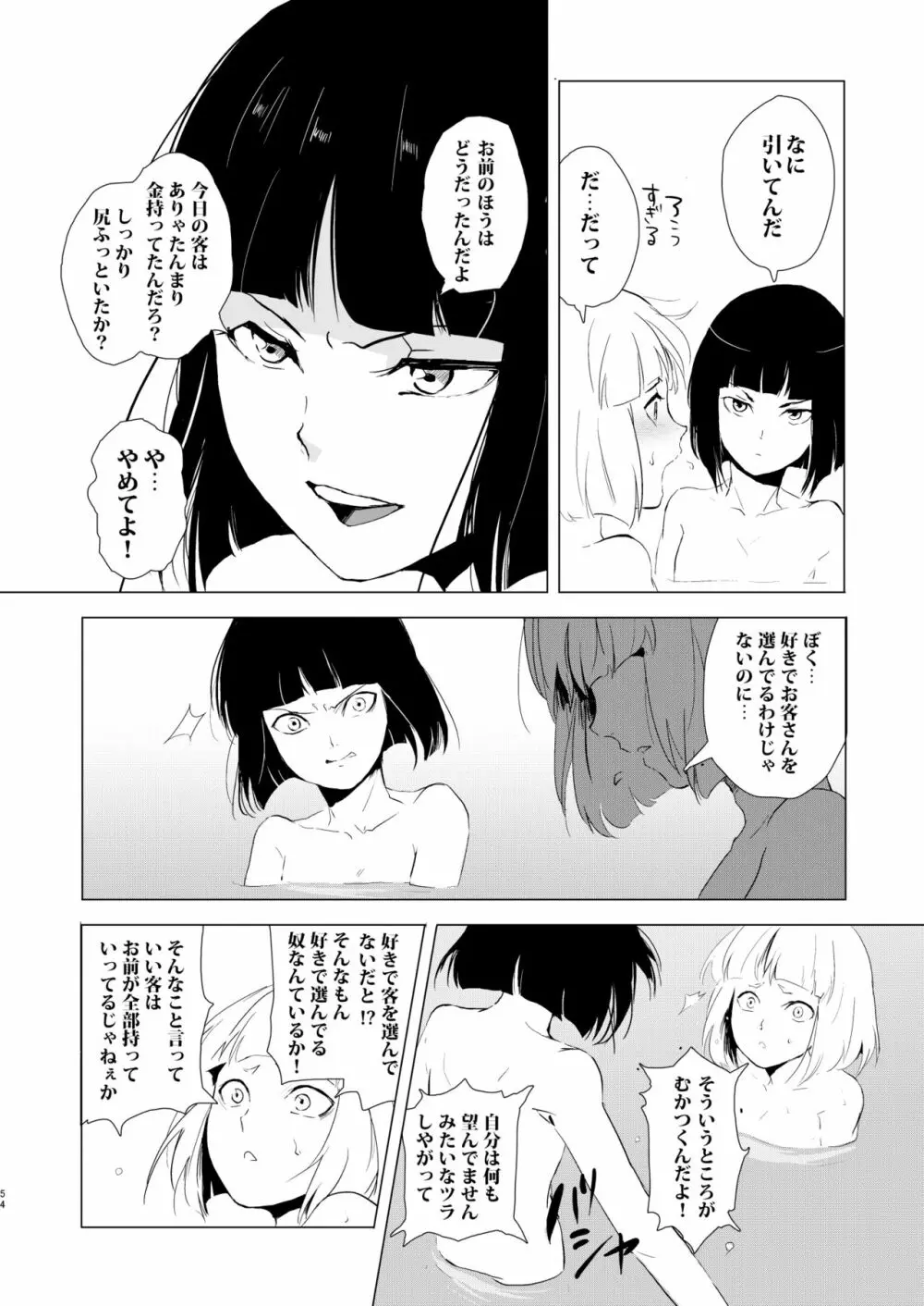 蛤楼再録本 55ページ