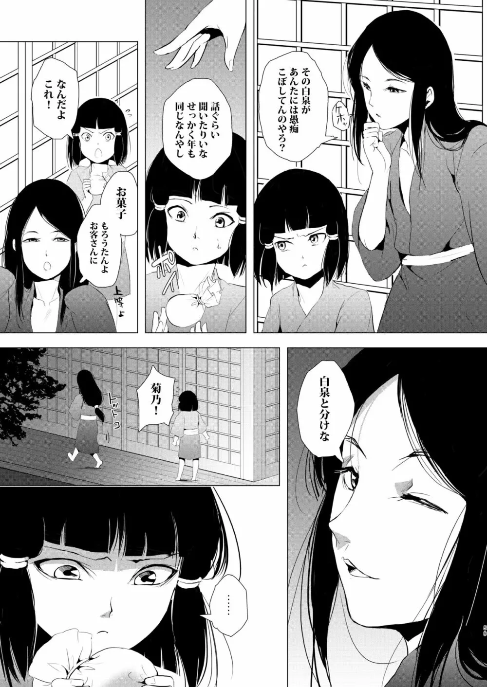 蛤楼再録本 60ページ