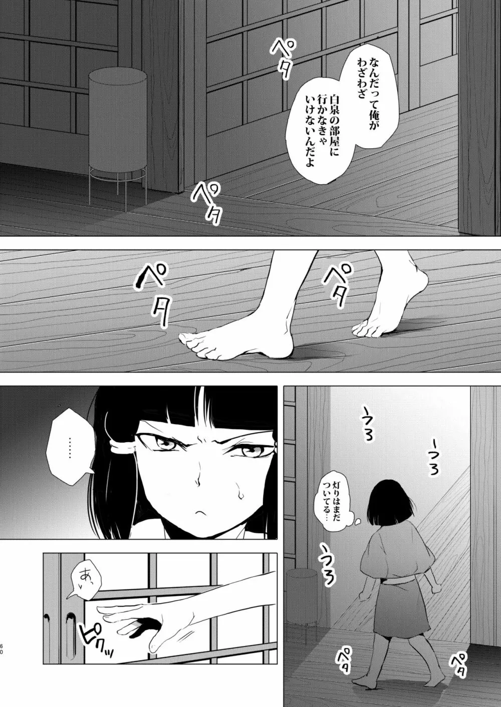 蛤楼再録本 61ページ