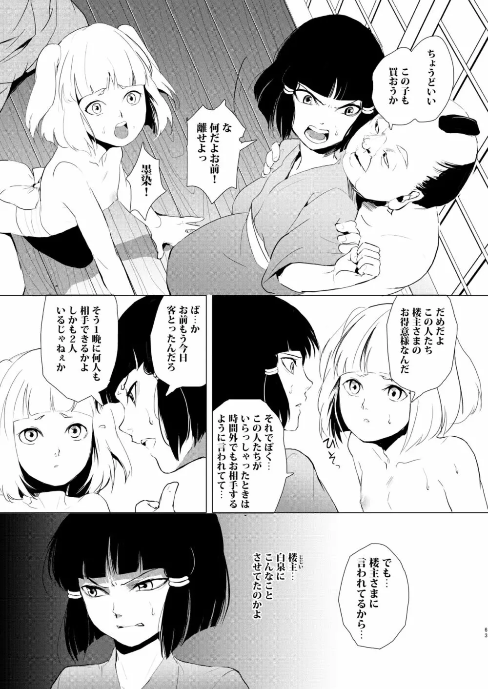 蛤楼再録本 64ページ