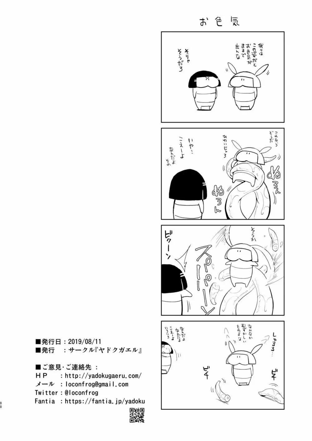 蛤楼再録本2 89ページ