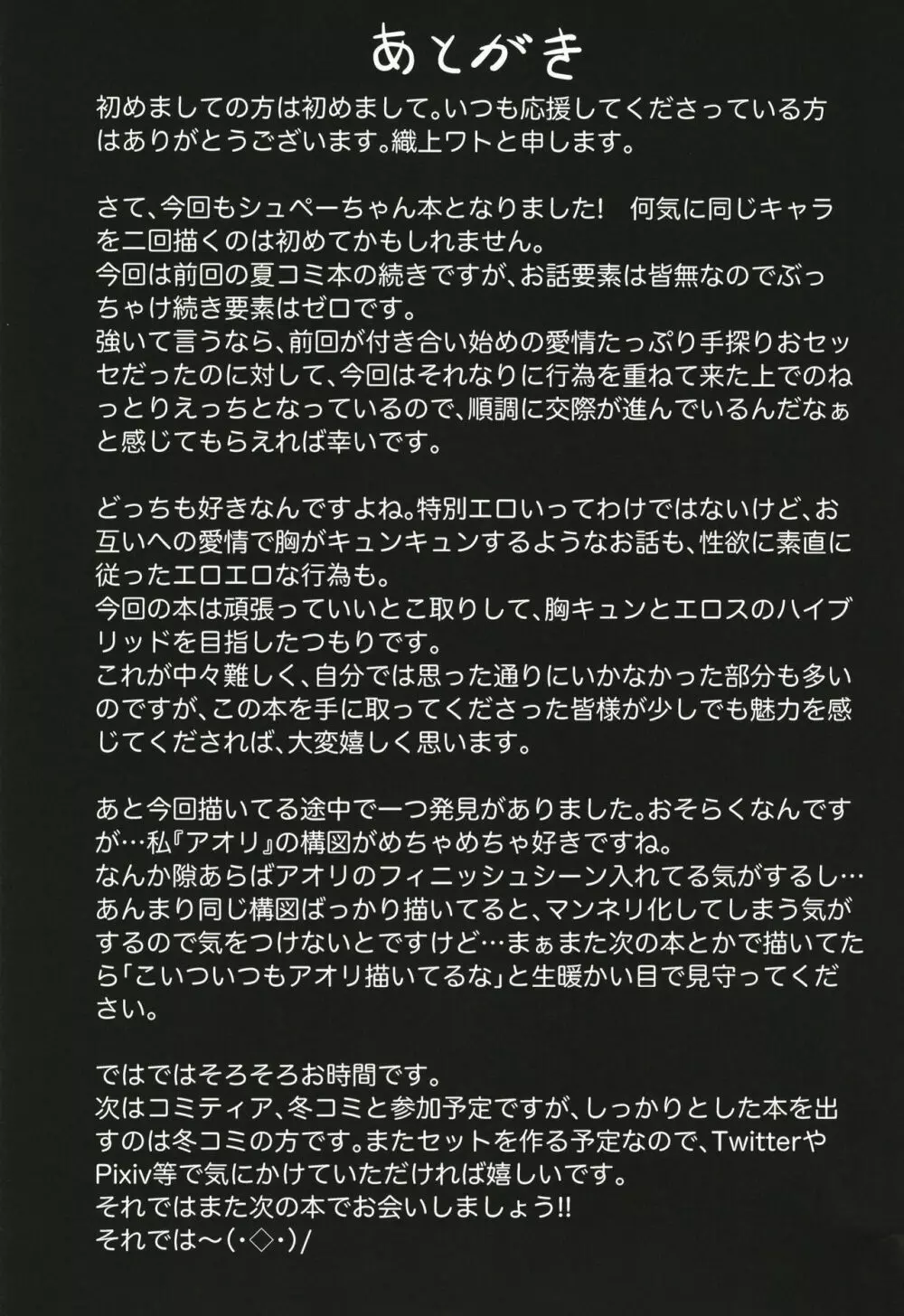 溢れるくらい、君が好き。 弐 33ページ