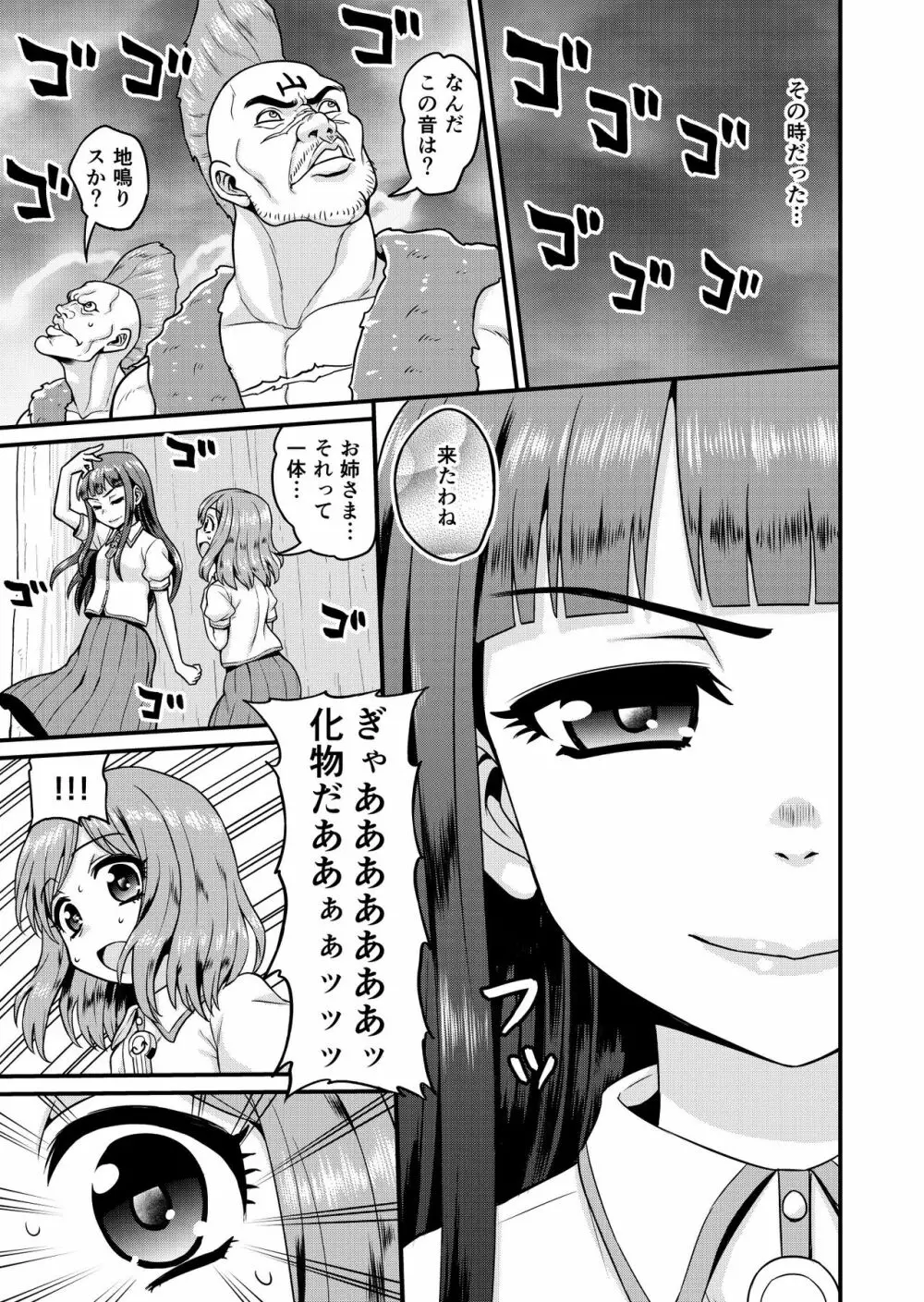 ベン女の乙女たち 27ページ