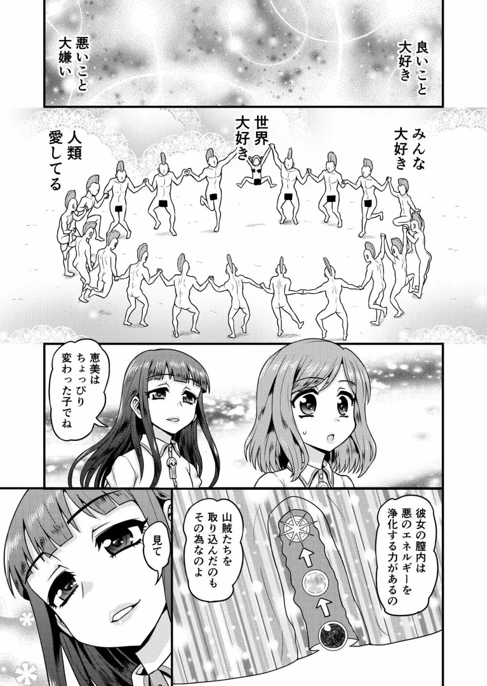 ベン女の乙女たち 41ページ