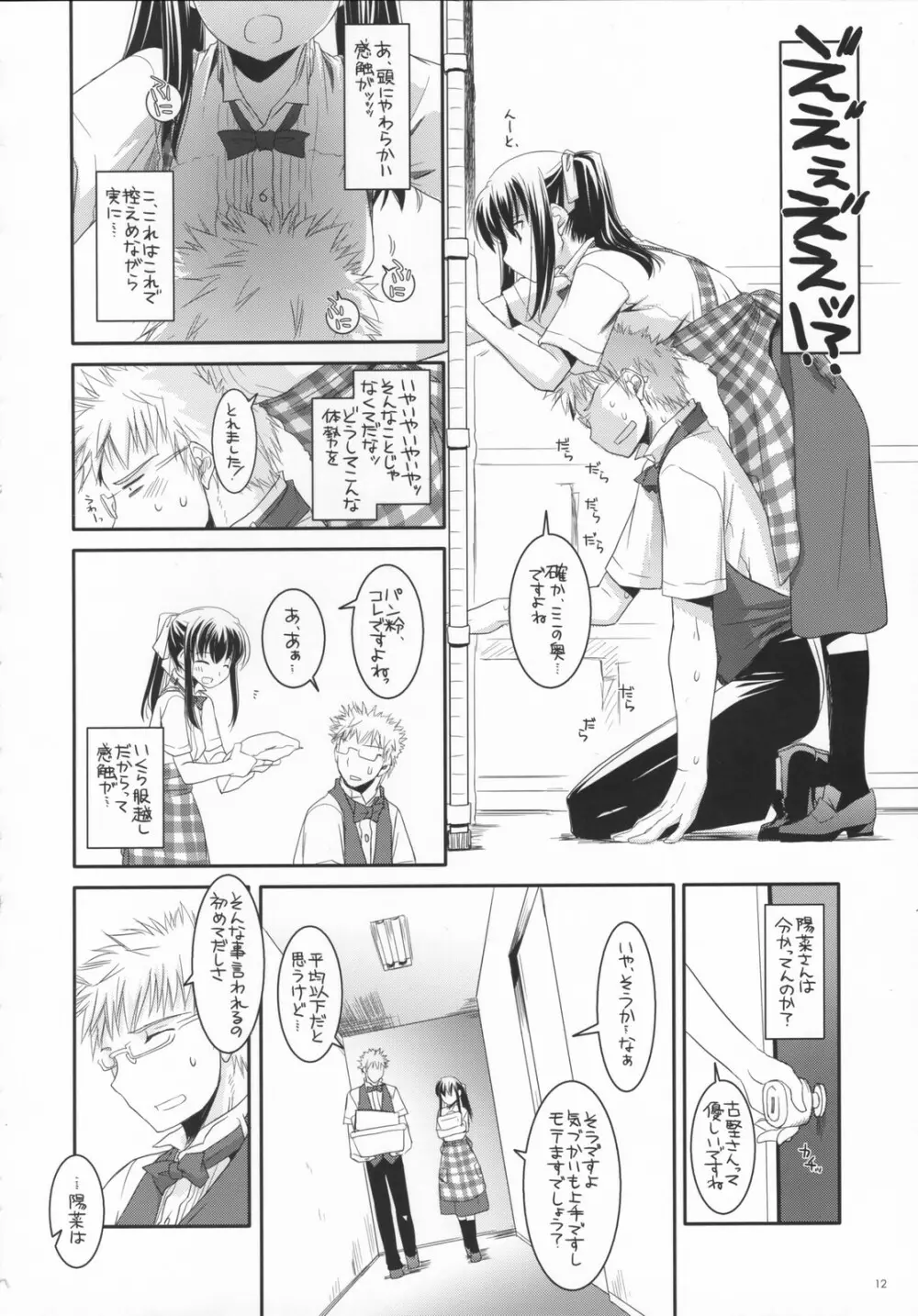 制服楽園 17 11ページ