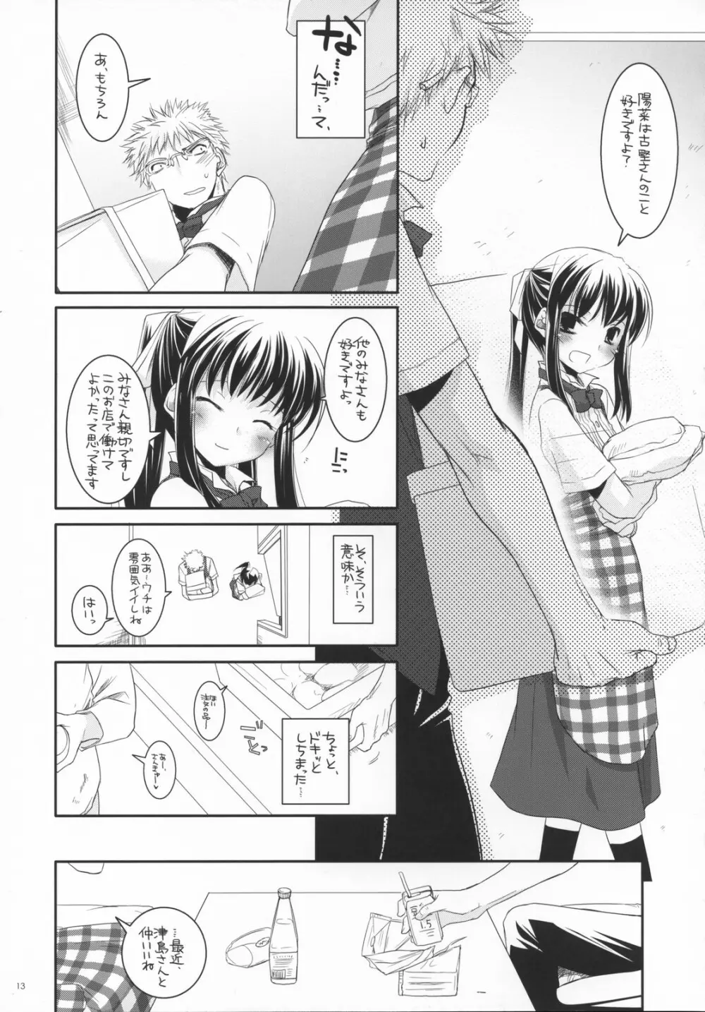 制服楽園 17 12ページ