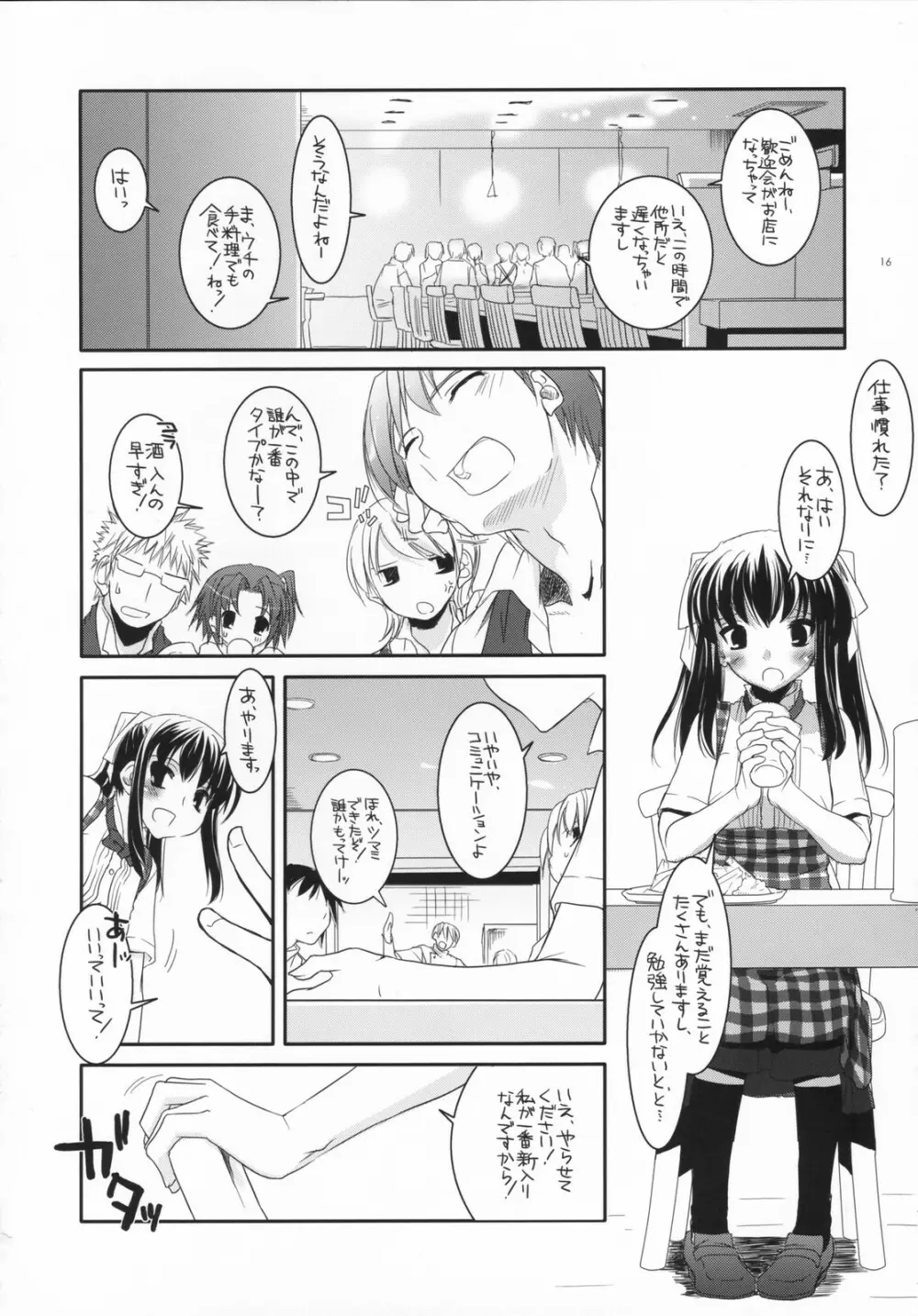 制服楽園 17 15ページ