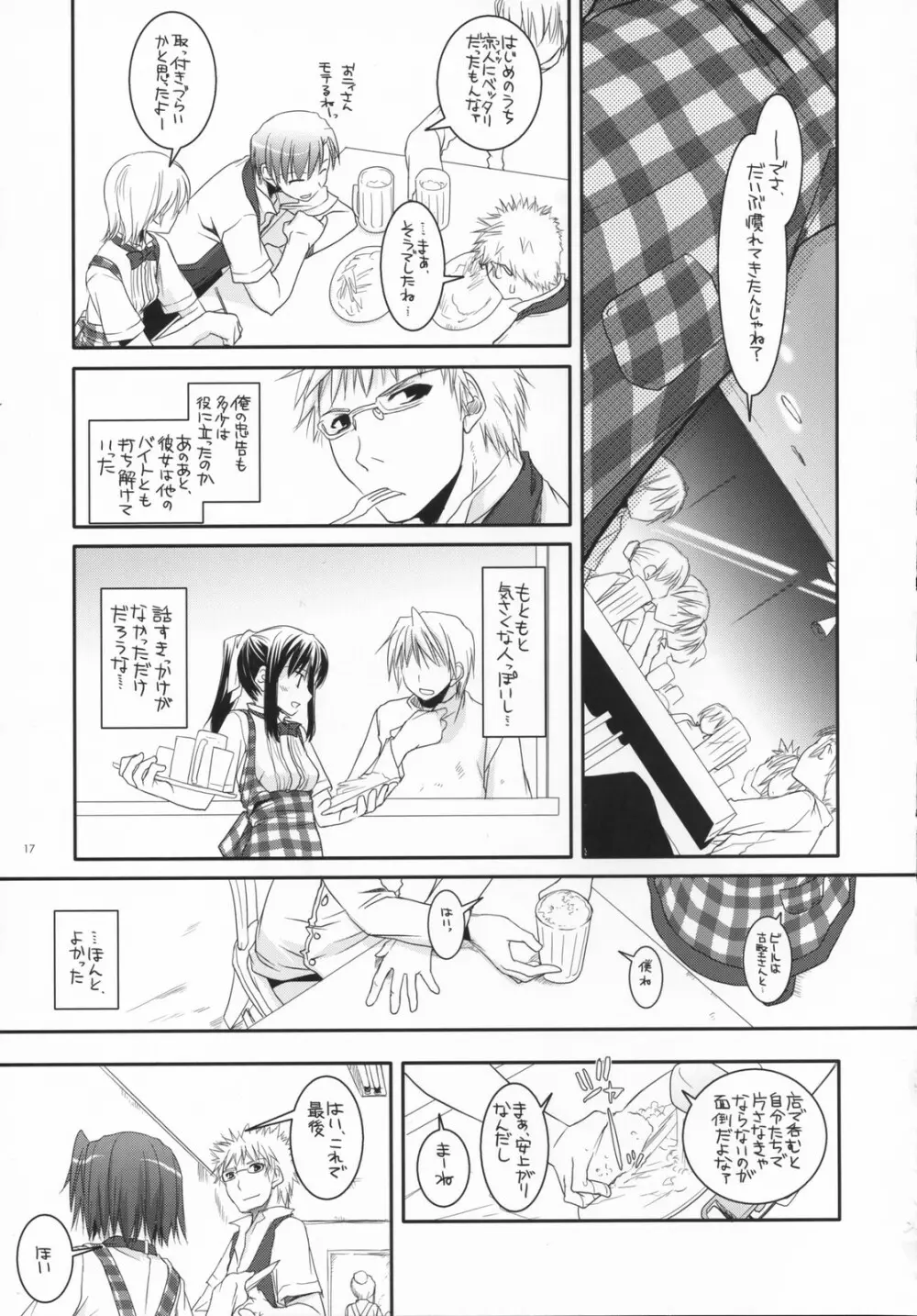 制服楽園 17 16ページ