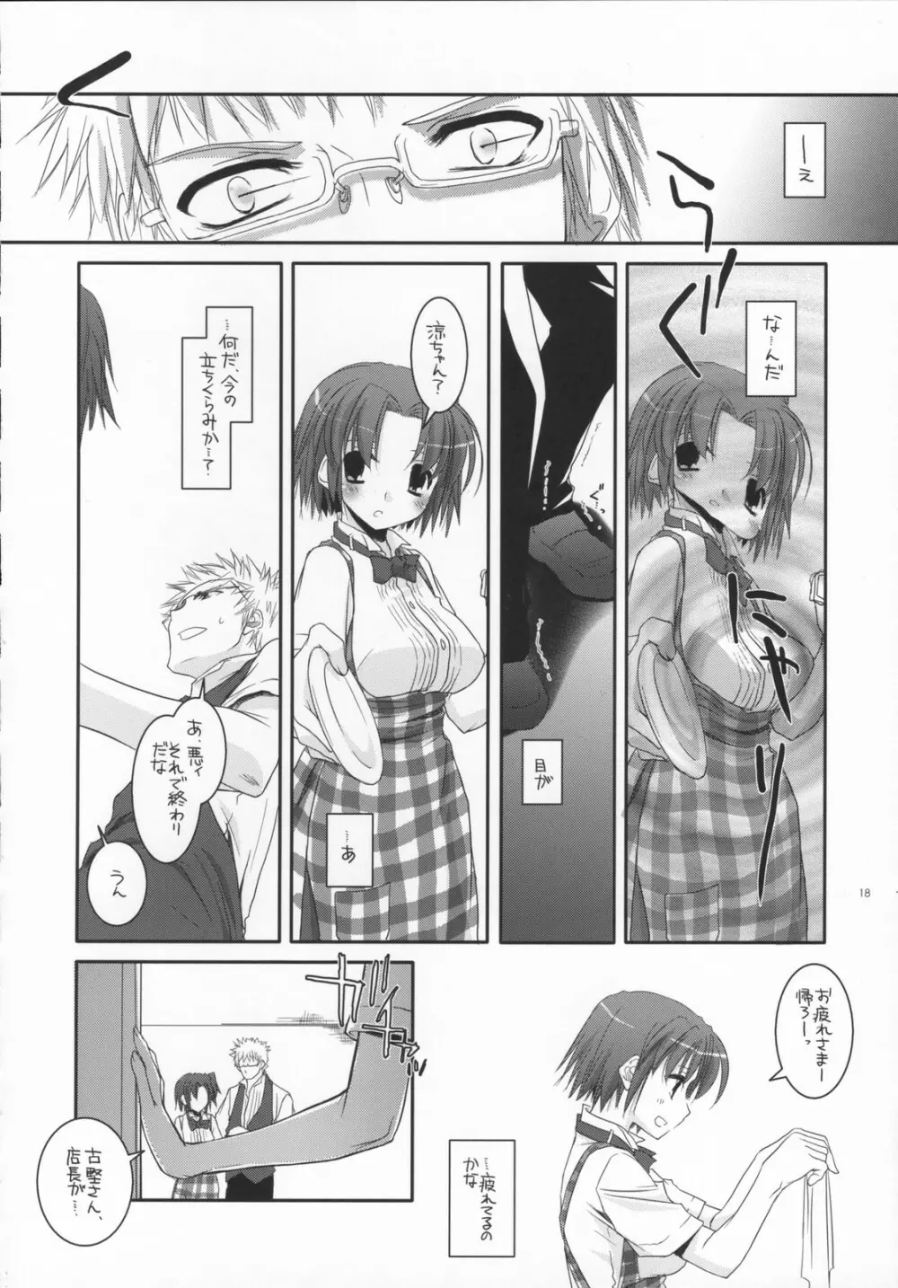 制服楽園 17 17ページ