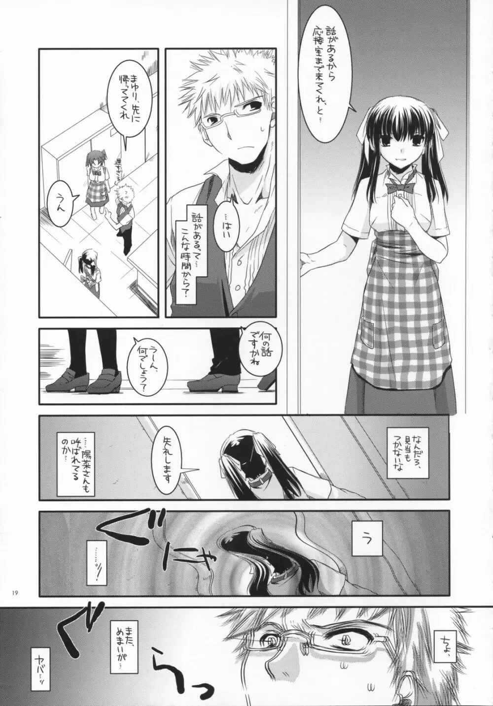 制服楽園 17 18ページ