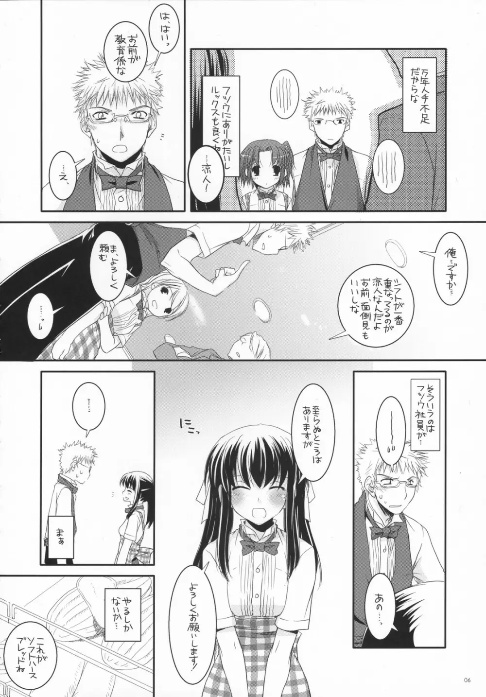 制服楽園 17 5ページ