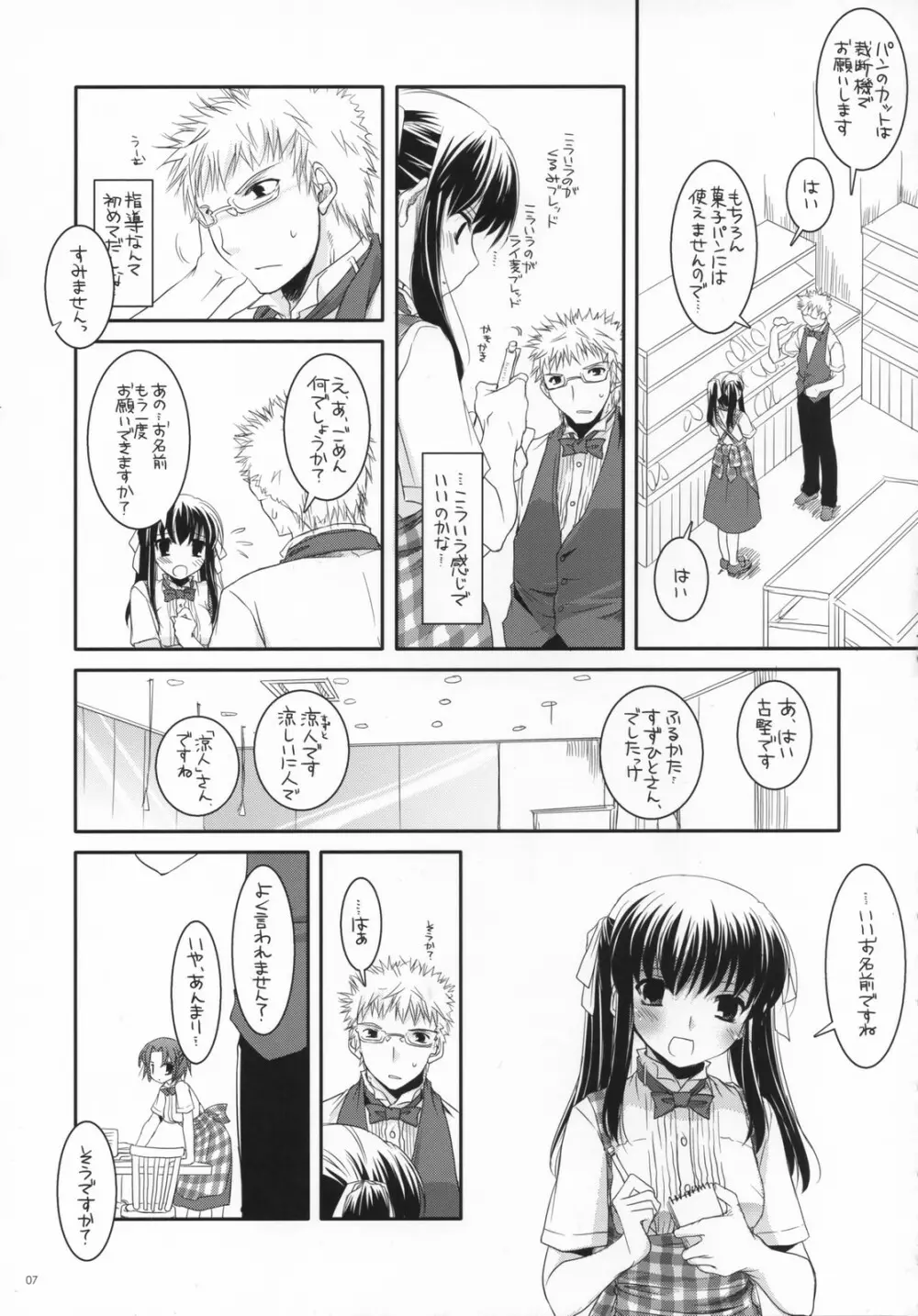 制服楽園 17 6ページ