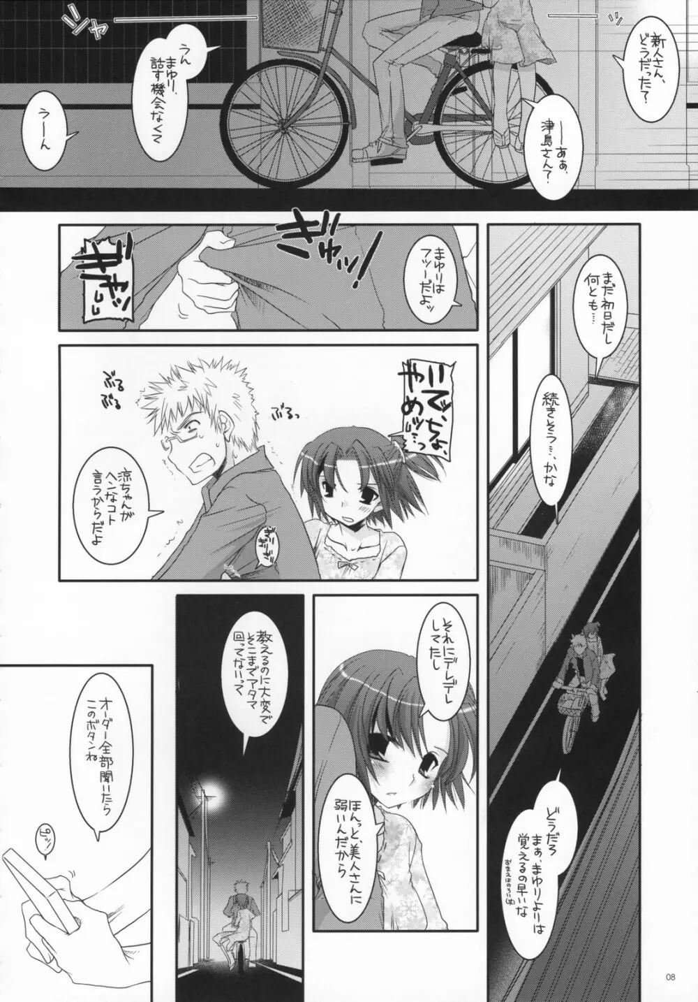 制服楽園 17 7ページ