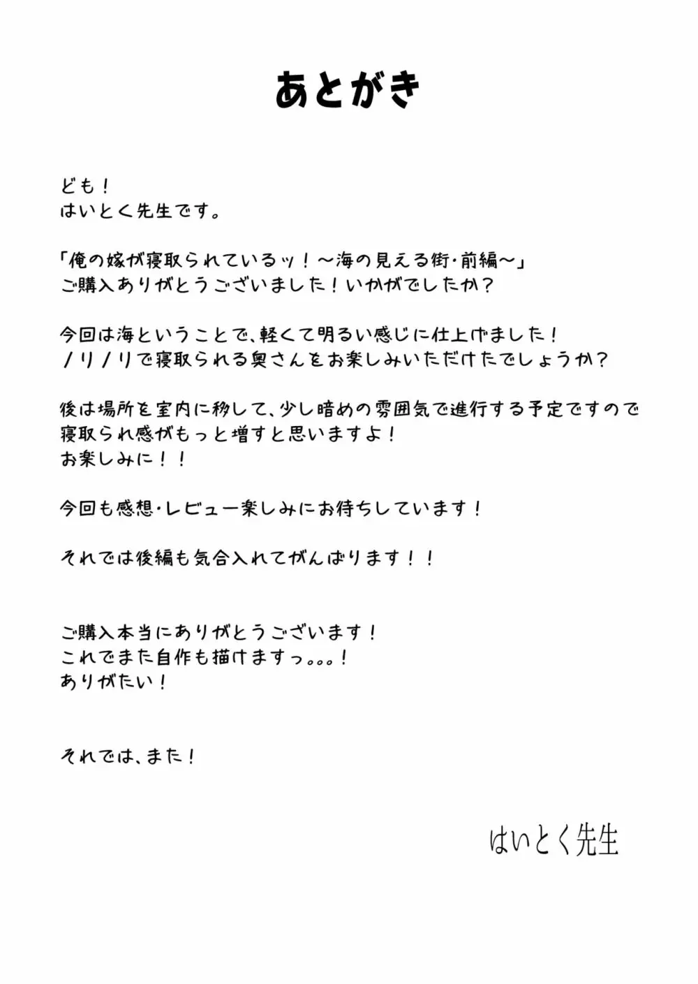 俺の嫁が寝取られているッ！～海の見える街・前編～ 62ページ