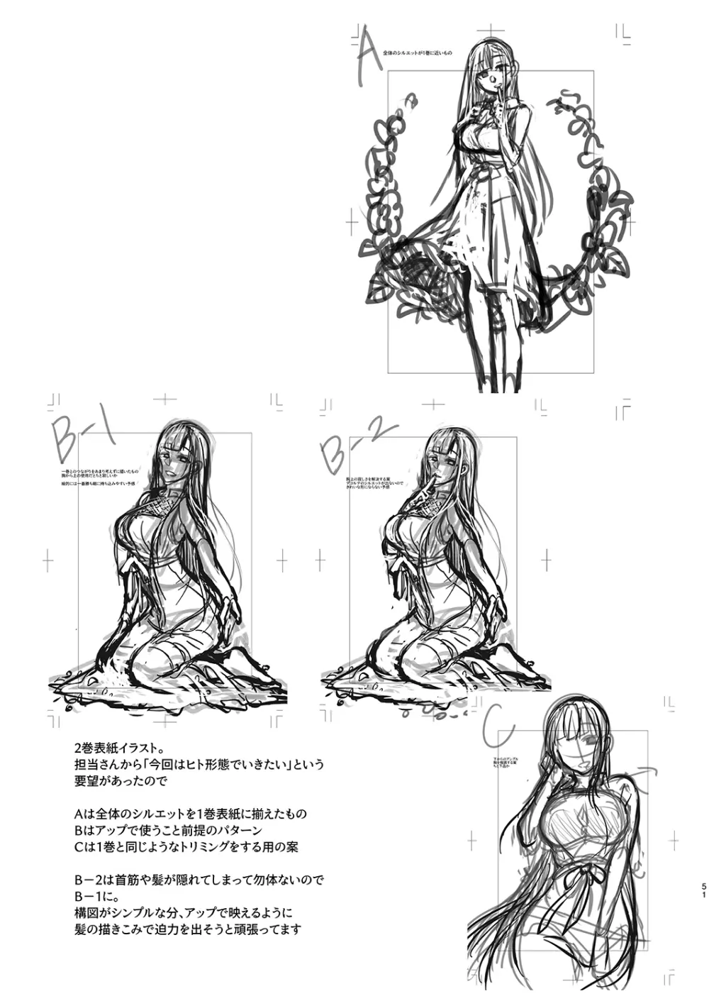 姉なるもの全集2 51ページ