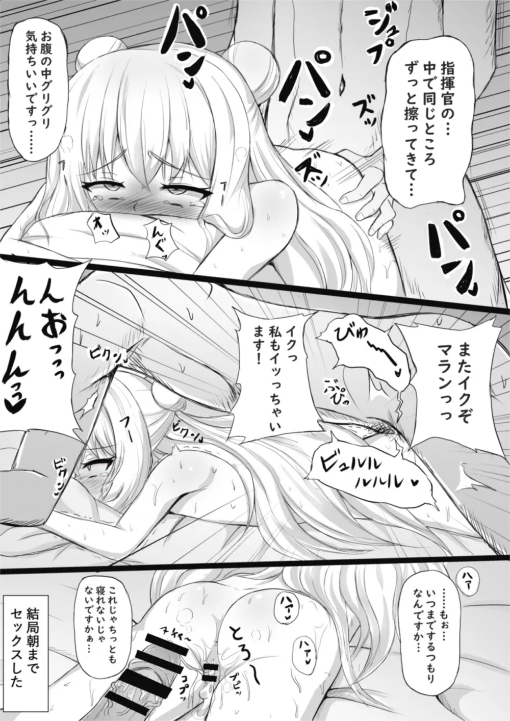 ル・マランのエロ漫画 10ページ