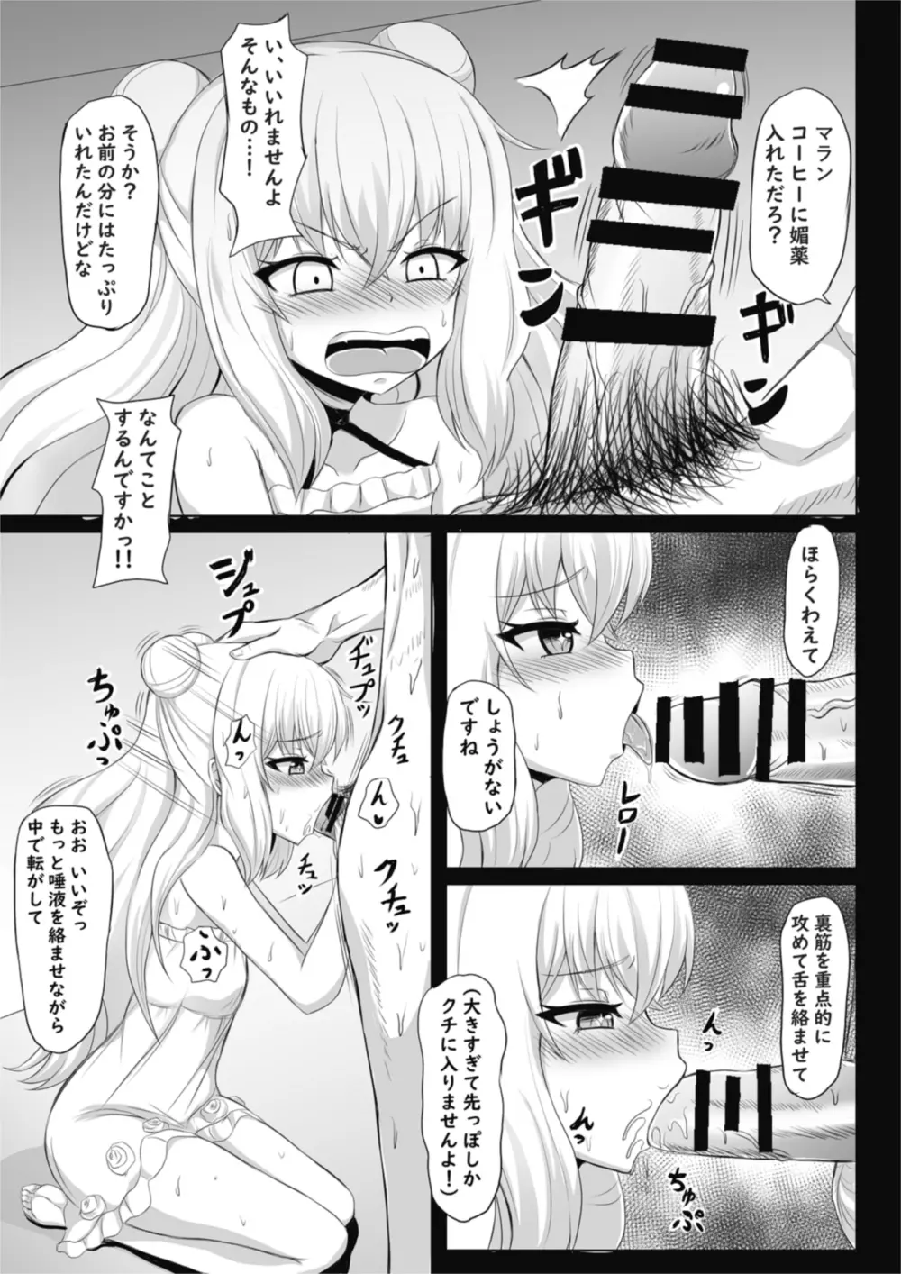 ル・マランのエロ漫画 3ページ