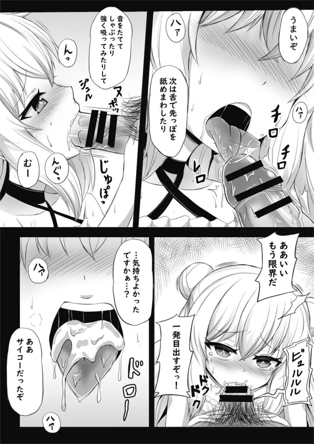 ル・マランのエロ漫画 4ページ