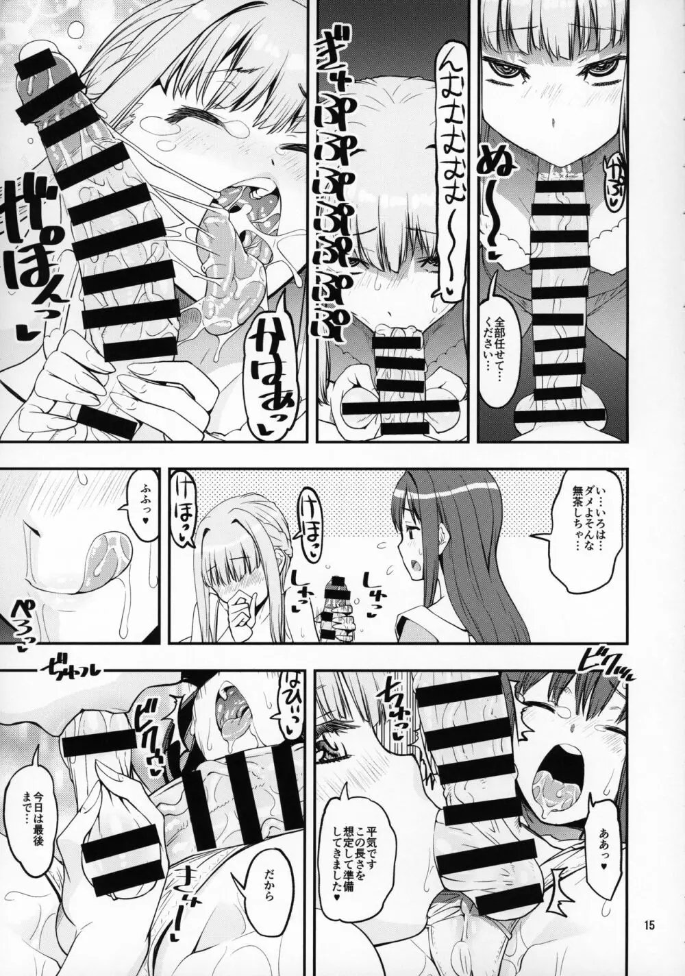 魔法少女の長柄物お尻編 14ページ