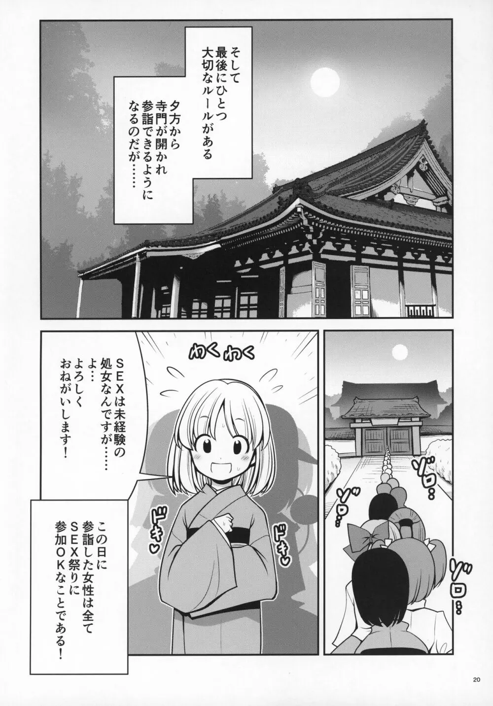 濡れる命蓮寺 19ページ