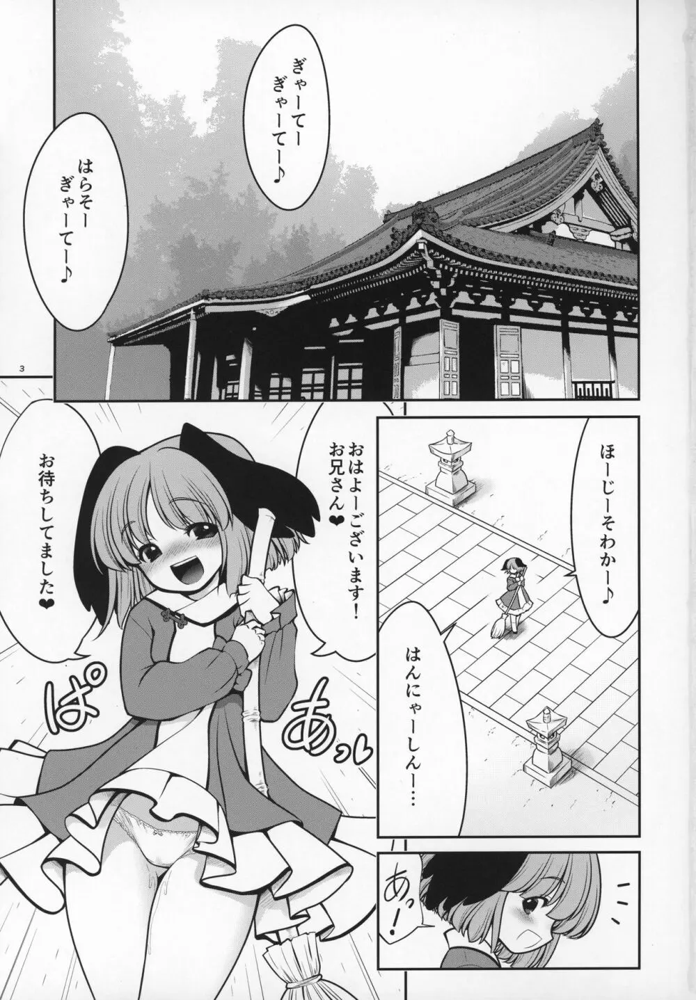 濡れる命蓮寺 2ページ