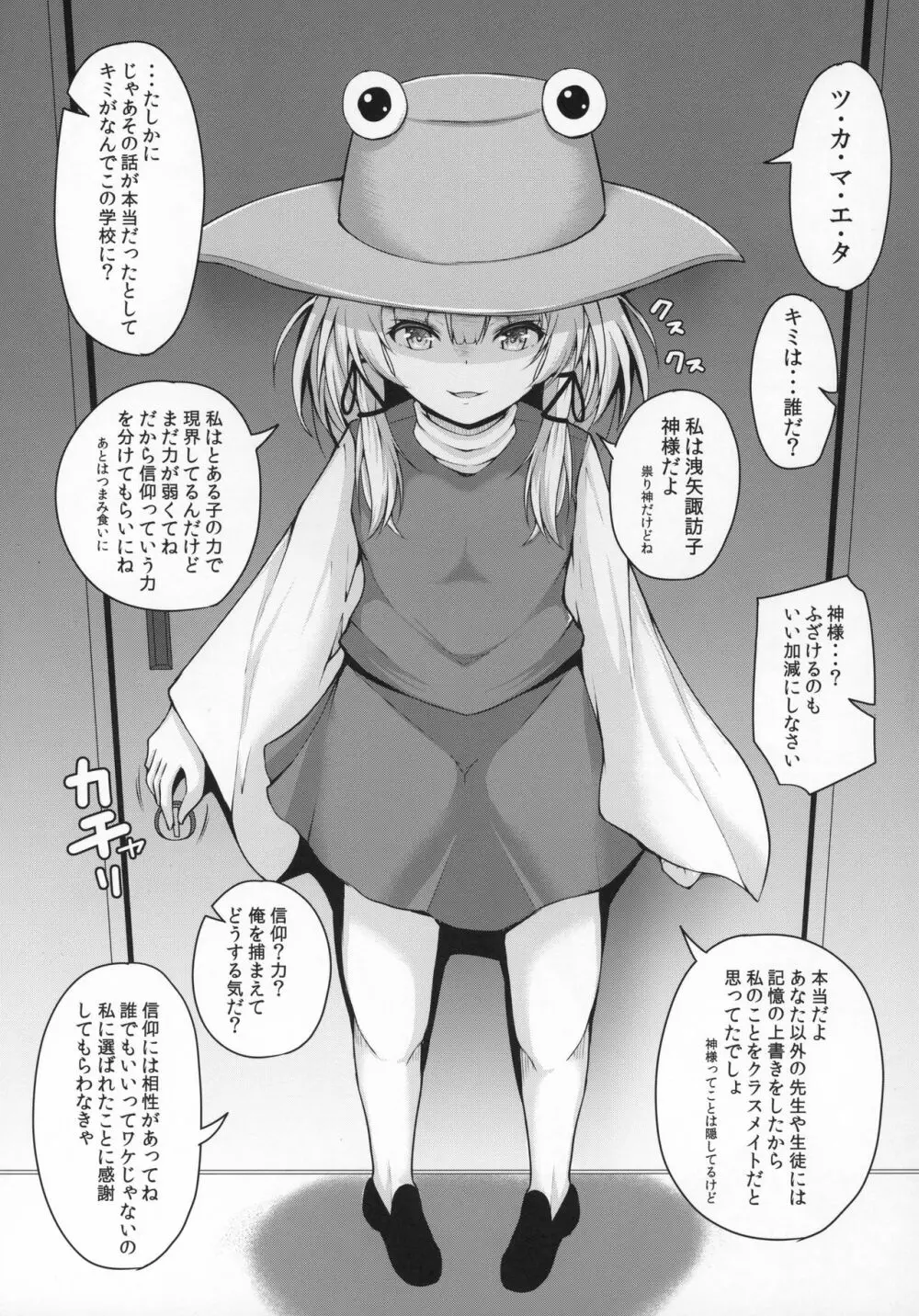 諏訪子ちゃんの誘惑 ロリ神様と先生と… 4ページ