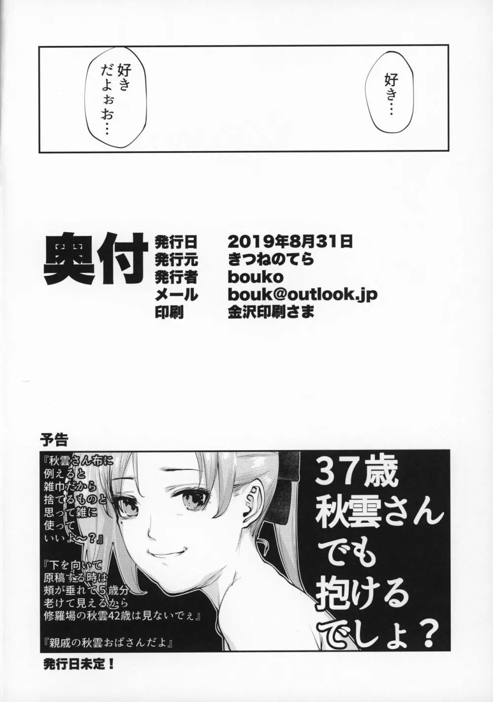 こうでもしなきゃ秋雲さん25歳が提督とハメる機会一生来ないでしょ 25ページ