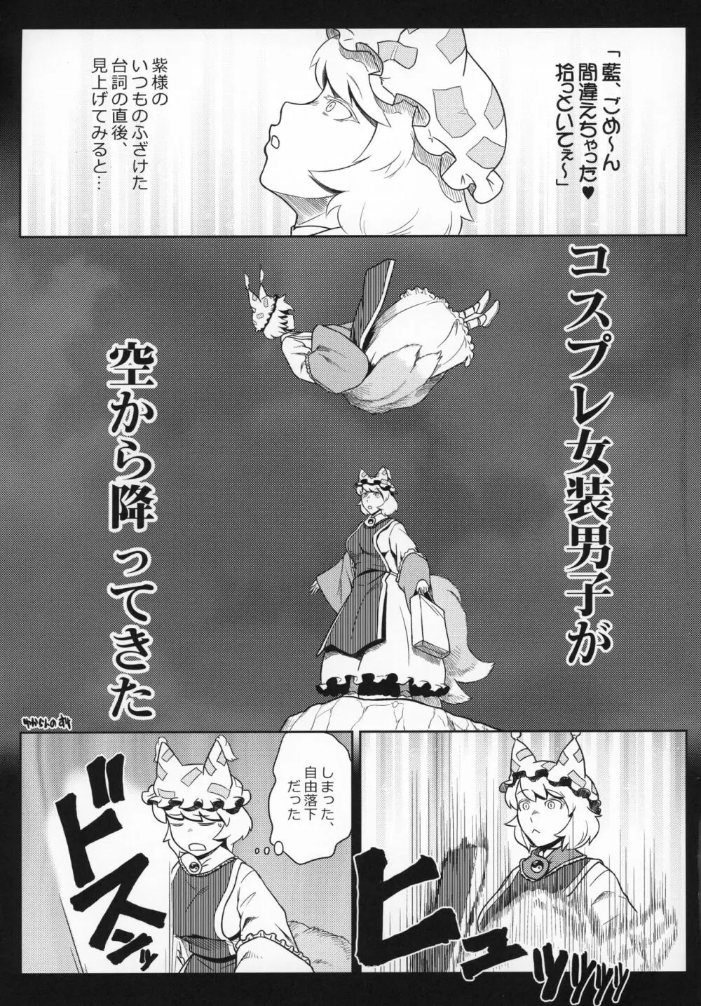 夏の東方まんがまつり グレート八雲藍VS藍様CJD 16ページ