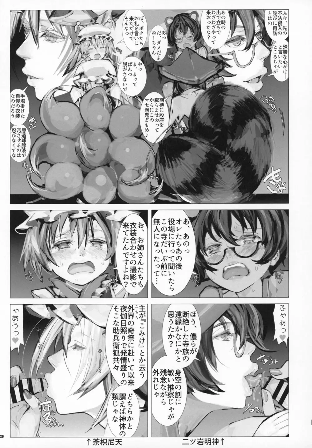 夏の東方まんがまつり グレート八雲藍VS藍様CJD 28ページ