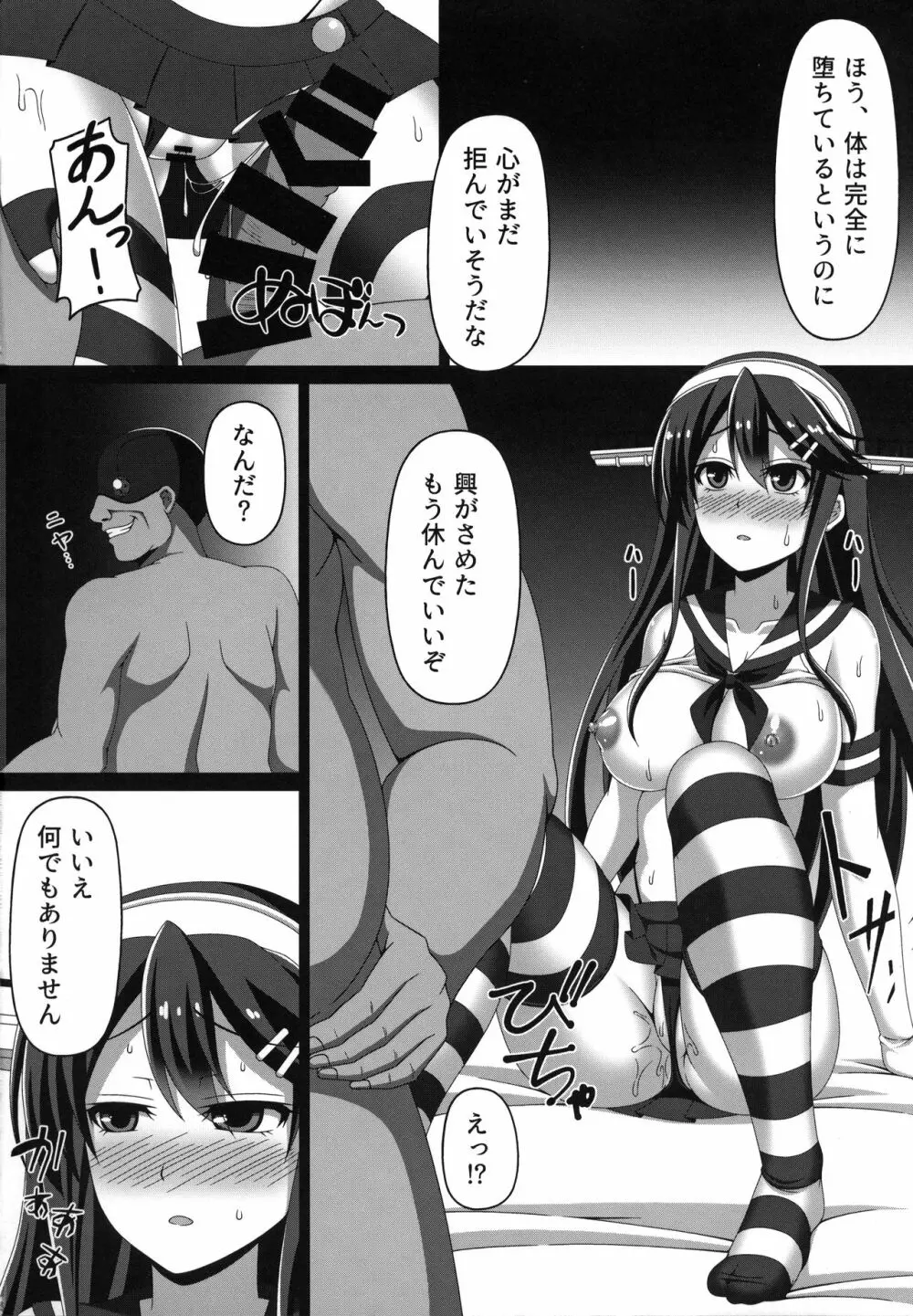 艦隊悪堕ち計画 ～榛名編～ 13ページ