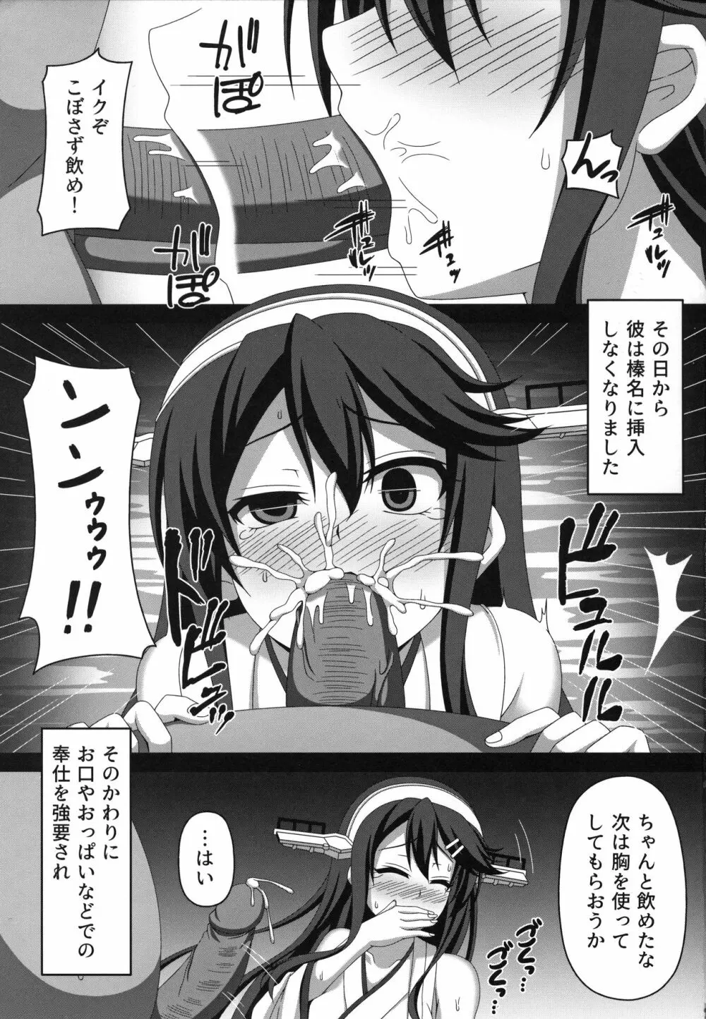 艦隊悪堕ち計画 ～榛名編～ 14ページ