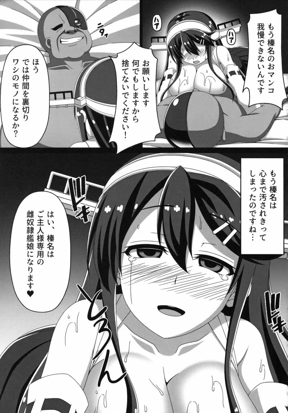 艦隊悪堕ち計画 ～榛名編～ 18ページ