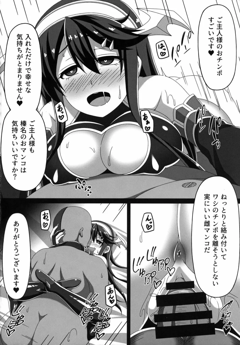 艦隊悪堕ち計画 ～榛名編～ 23ページ