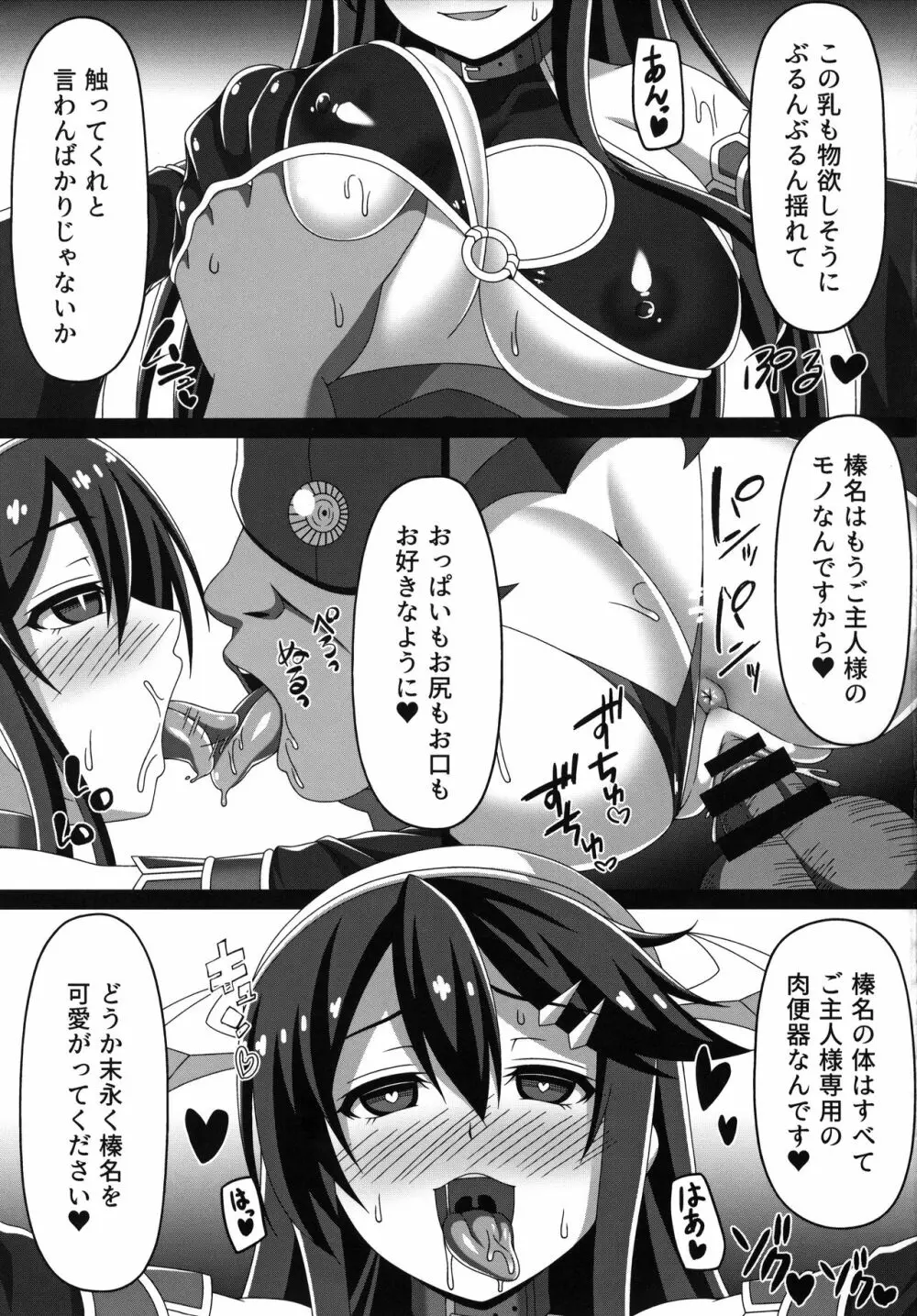 艦隊悪堕ち計画 ～榛名編～ 24ページ