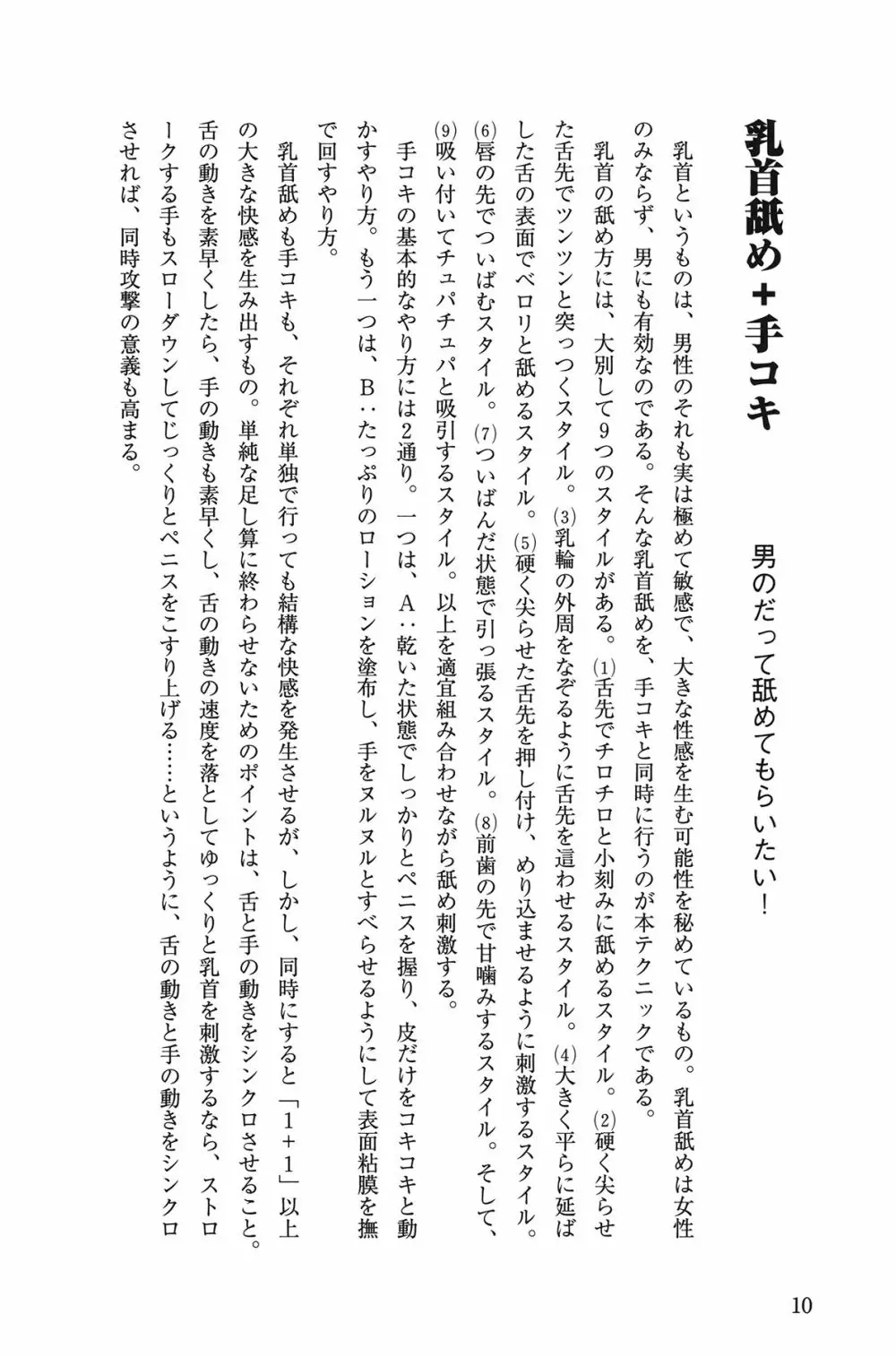 10倍気持ちいい！ 男のための絶頂SEX教本 10ページ