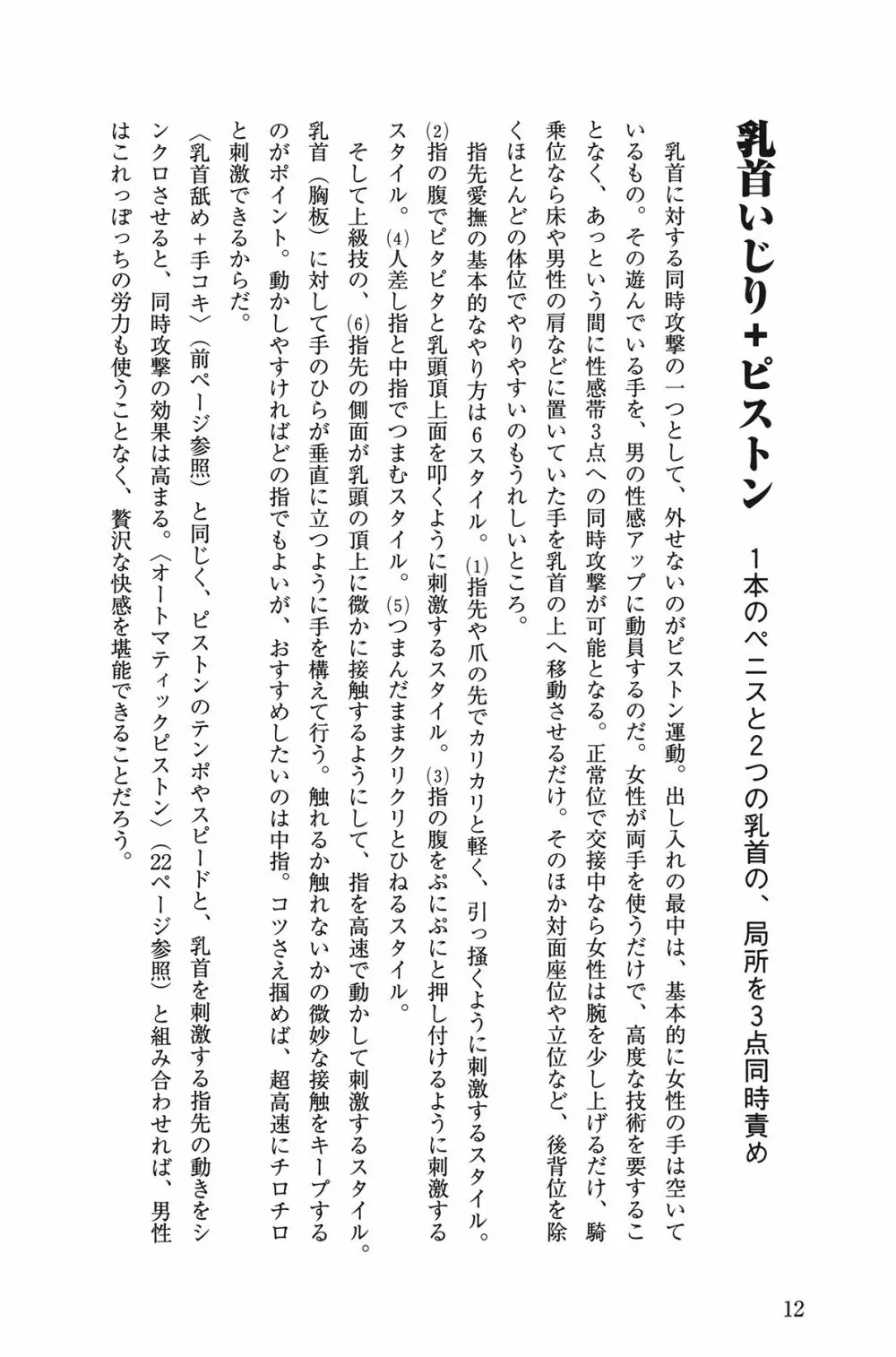 10倍気持ちいい！ 男のための絶頂SEX教本 12ページ