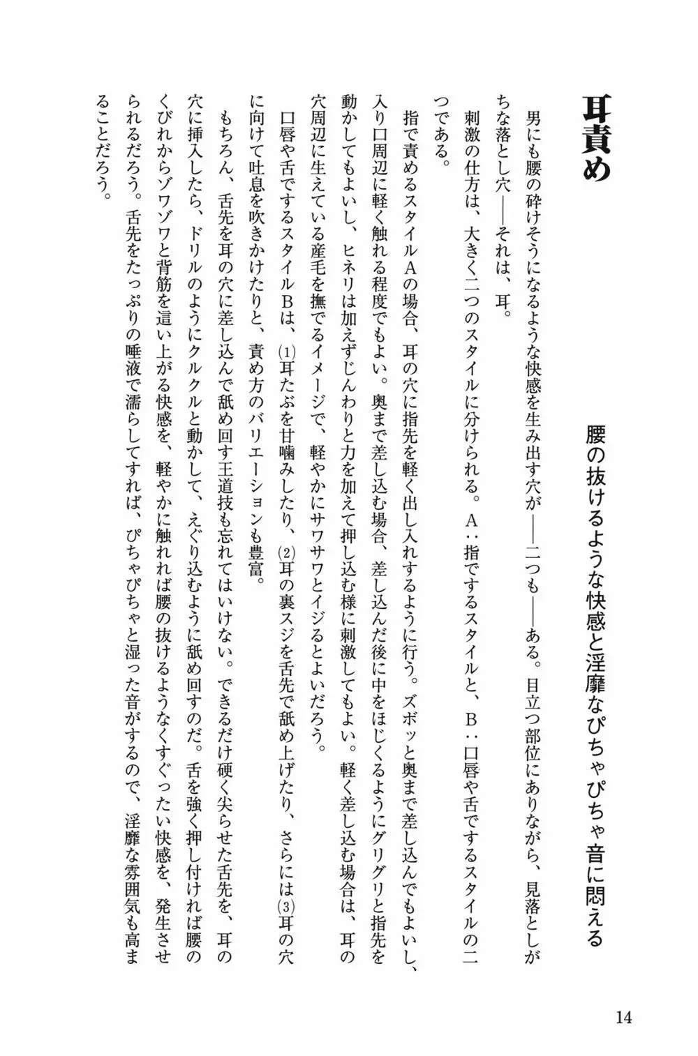 10倍気持ちいい！ 男のための絶頂SEX教本 14ページ