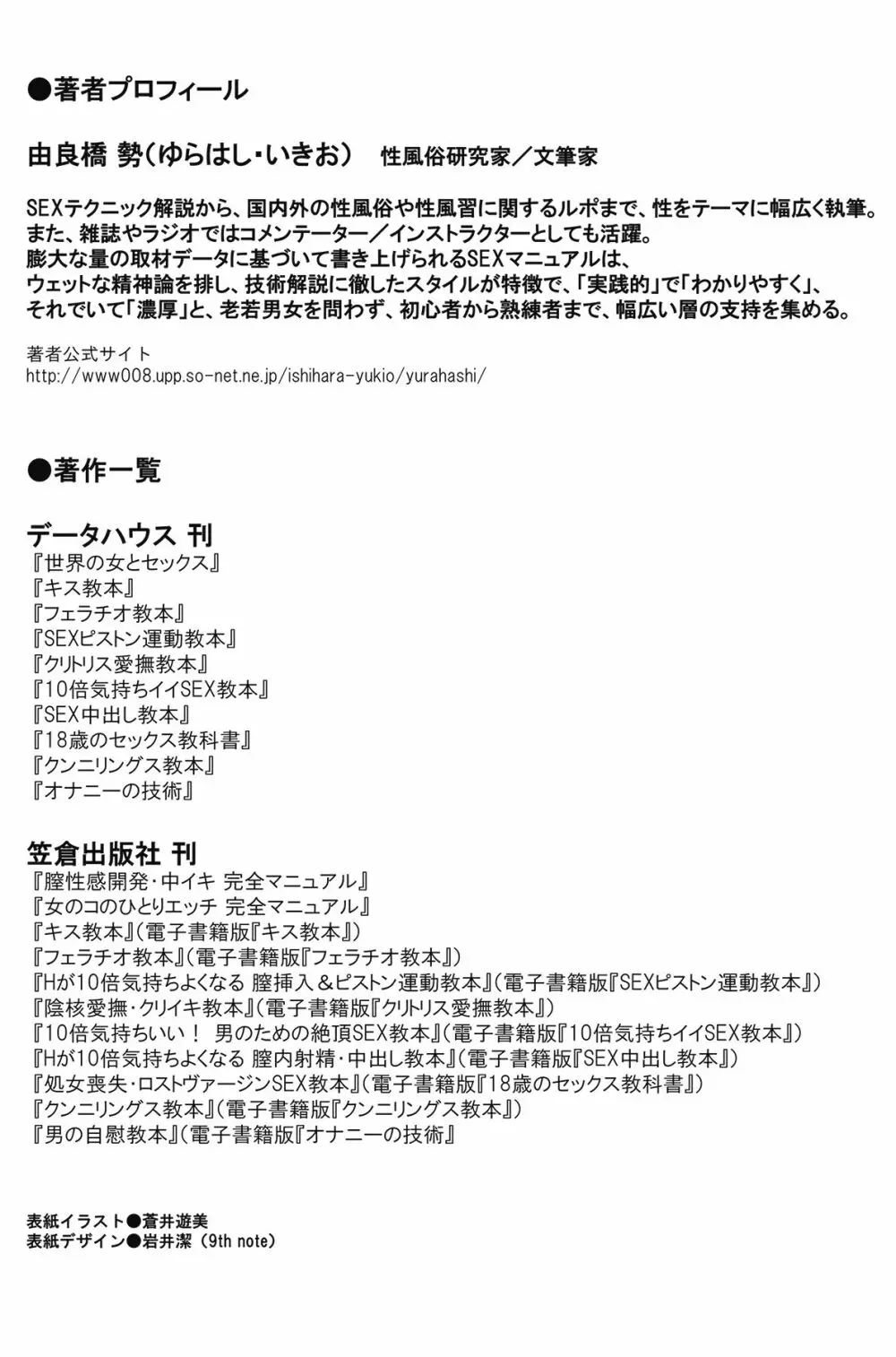 10倍気持ちいい！ 男のための絶頂SEX教本 2ページ