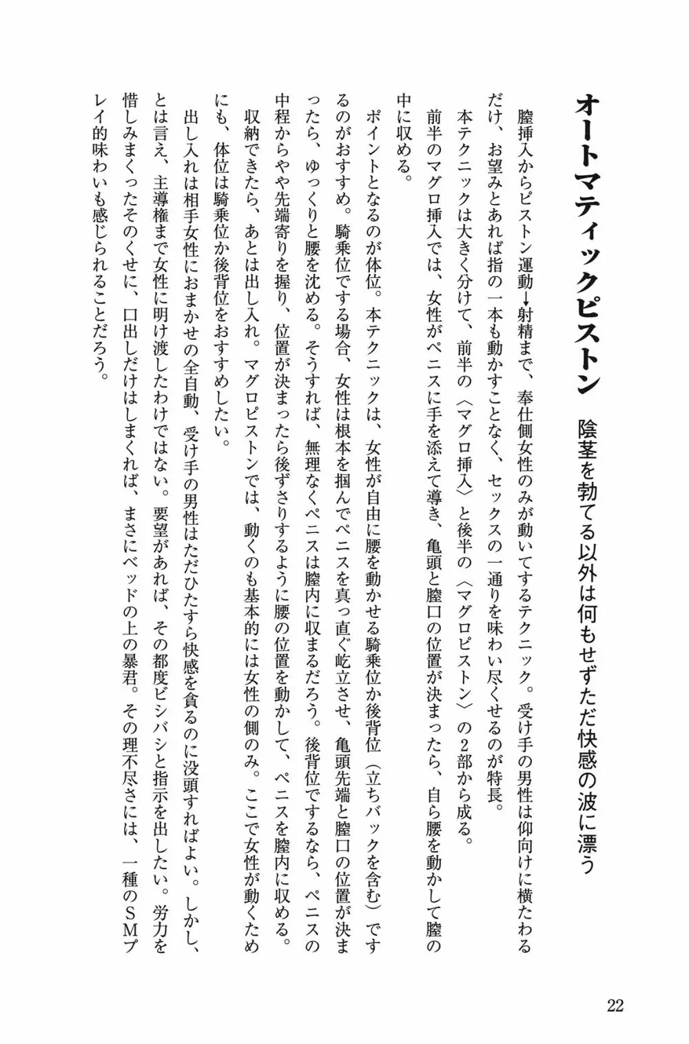 10倍気持ちいい！ 男のための絶頂SEX教本 22ページ