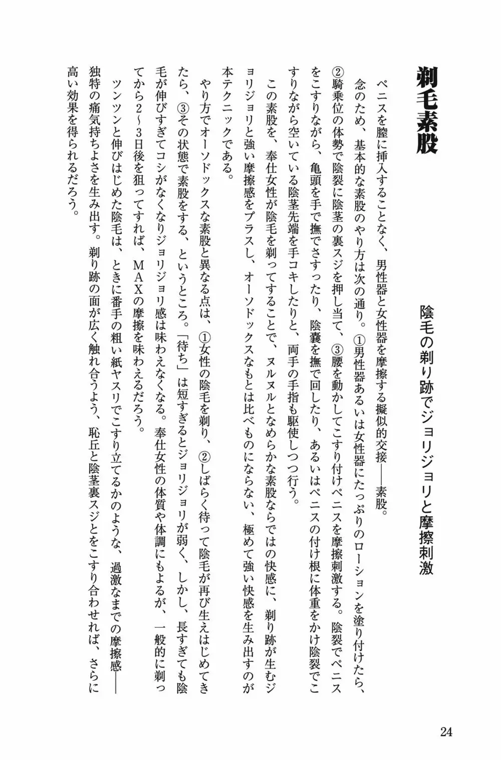 10倍気持ちいい！ 男のための絶頂SEX教本 24ページ