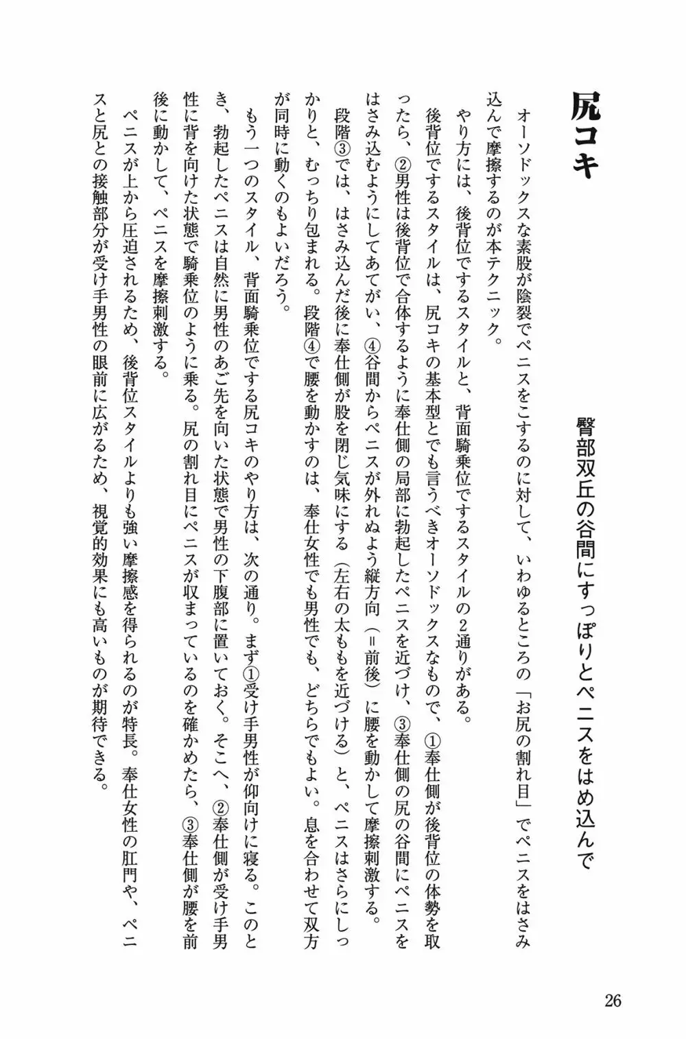 10倍気持ちいい！ 男のための絶頂SEX教本 26ページ