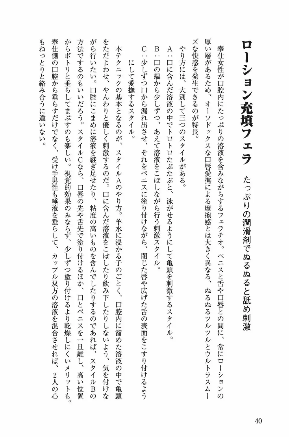 10倍気持ちいい！ 男のための絶頂SEX教本 40ページ