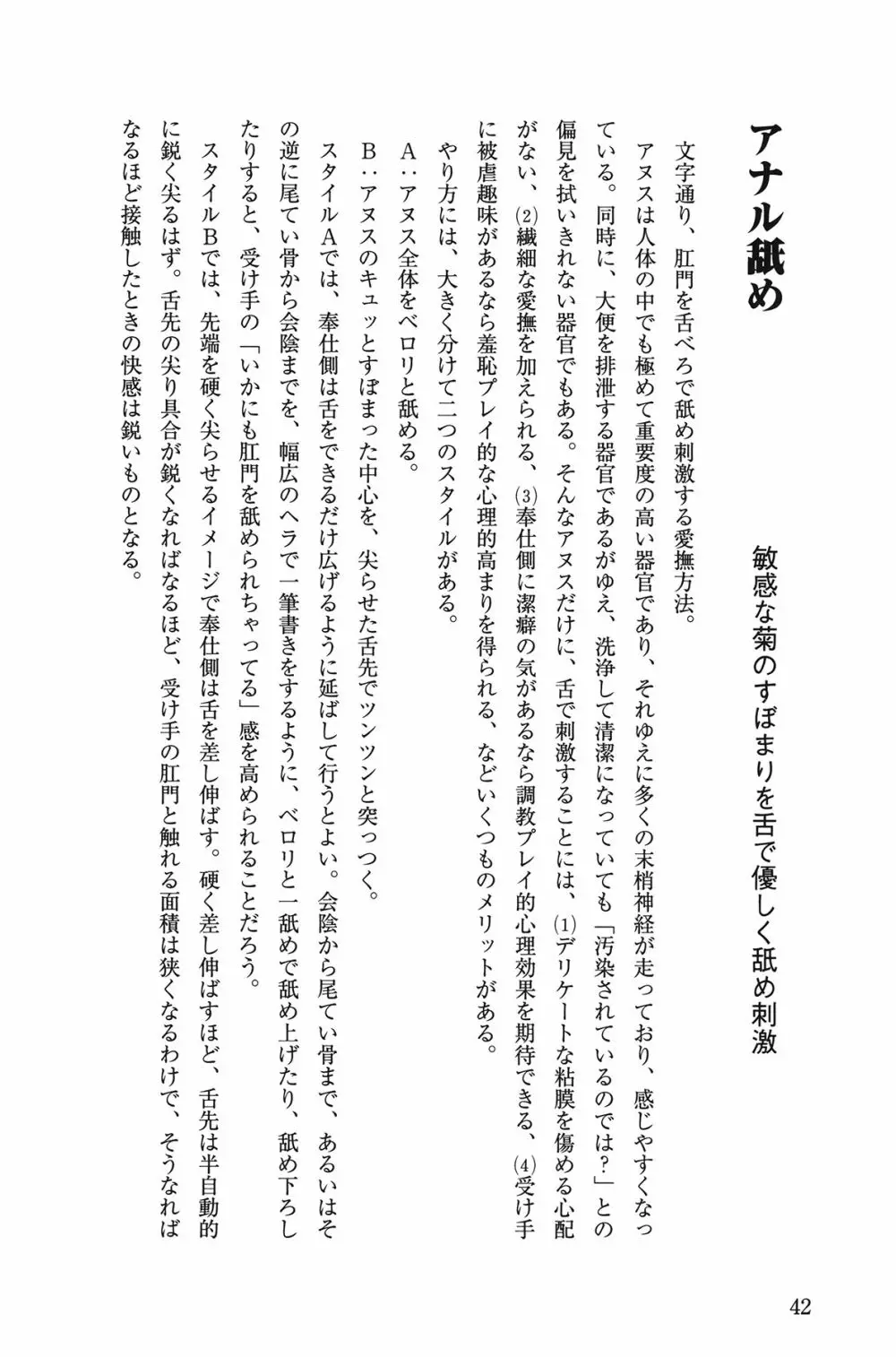 10倍気持ちいい！ 男のための絶頂SEX教本 42ページ