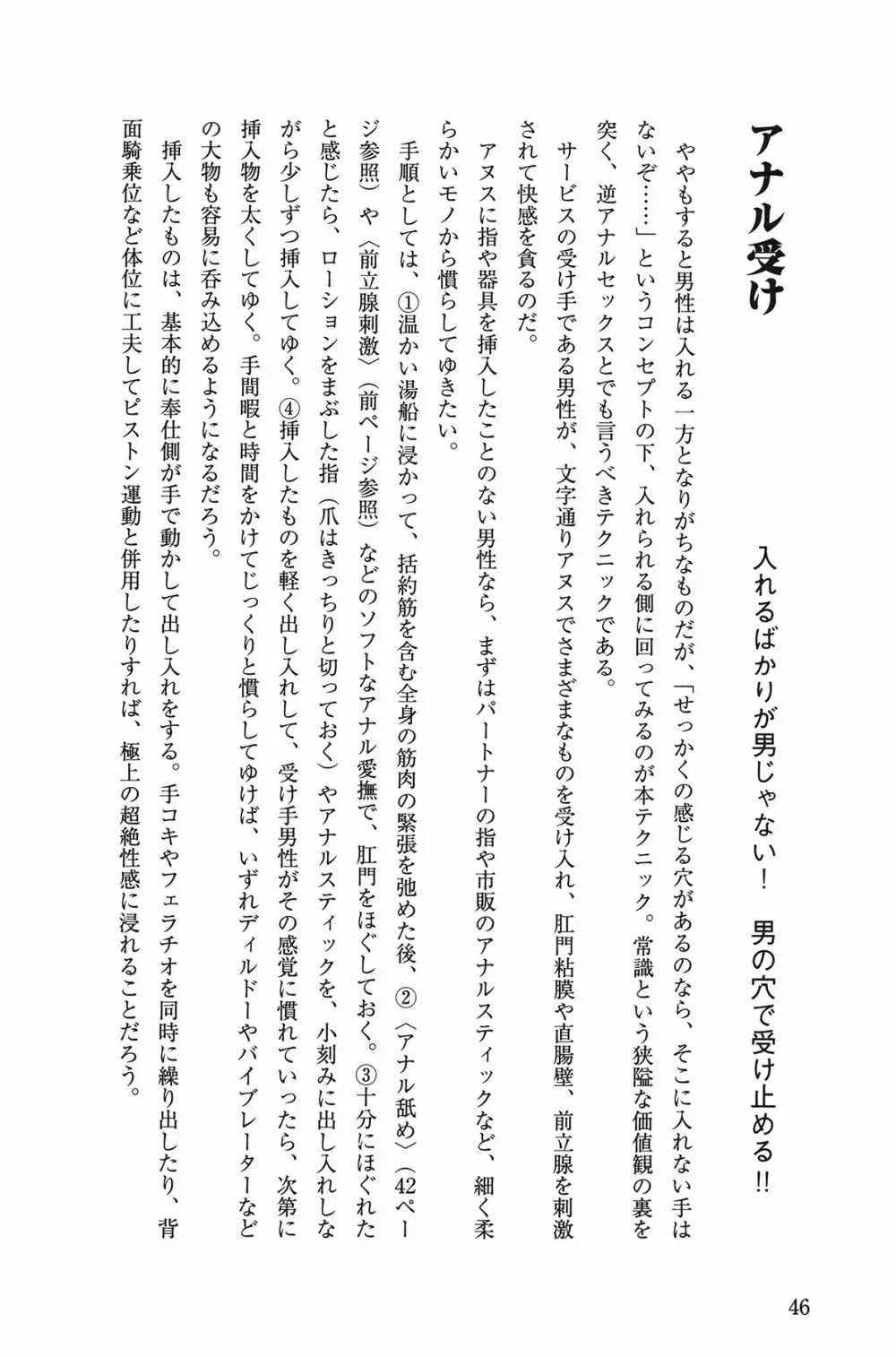 10倍気持ちいい！ 男のための絶頂SEX教本 46ページ