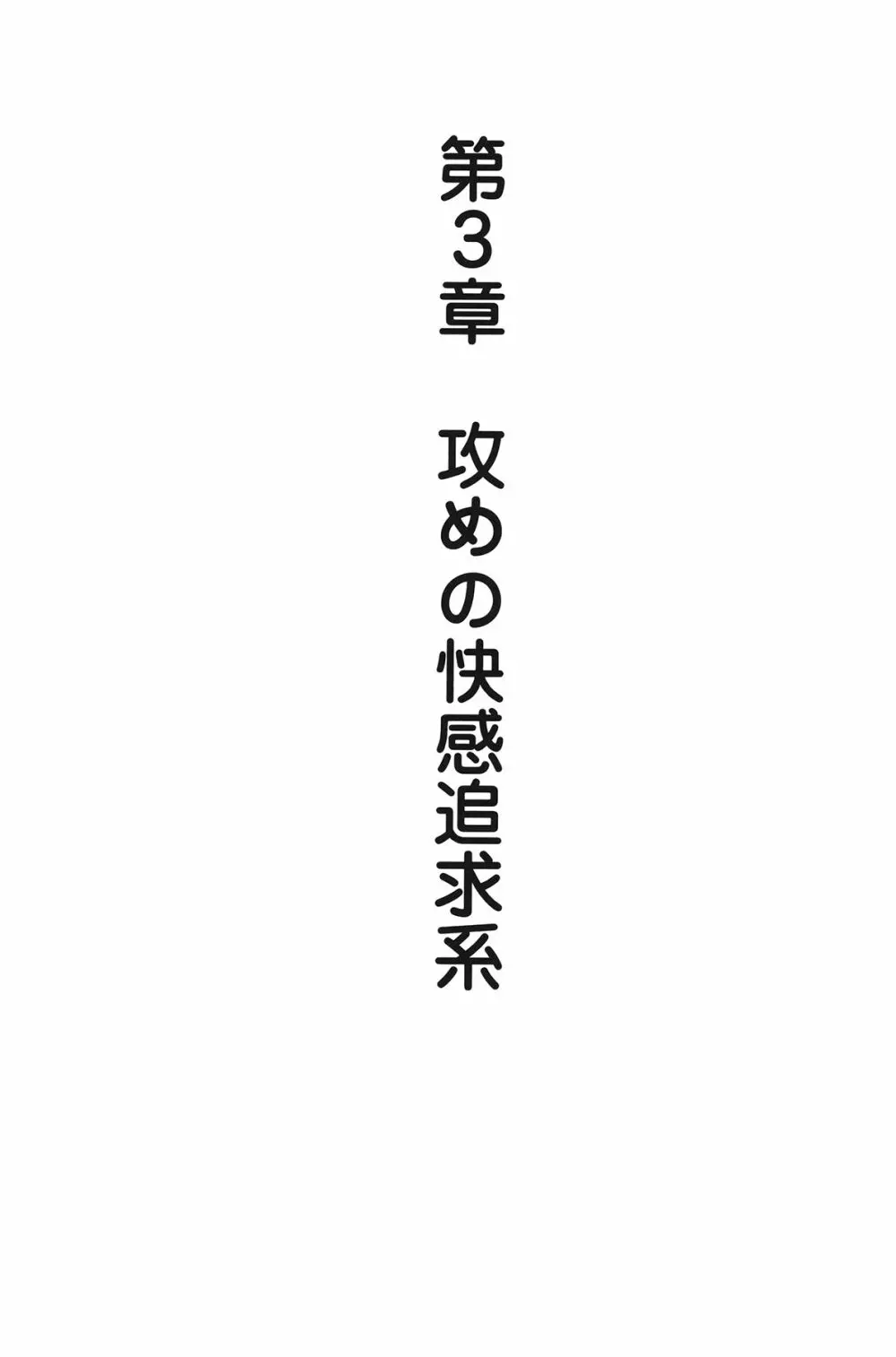 10倍気持ちいい！ 男のための絶頂SEX教本 53ページ