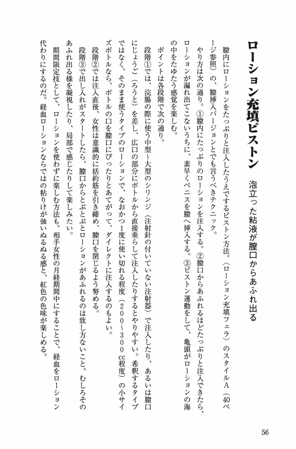 10倍気持ちいい！ 男のための絶頂SEX教本 56ページ