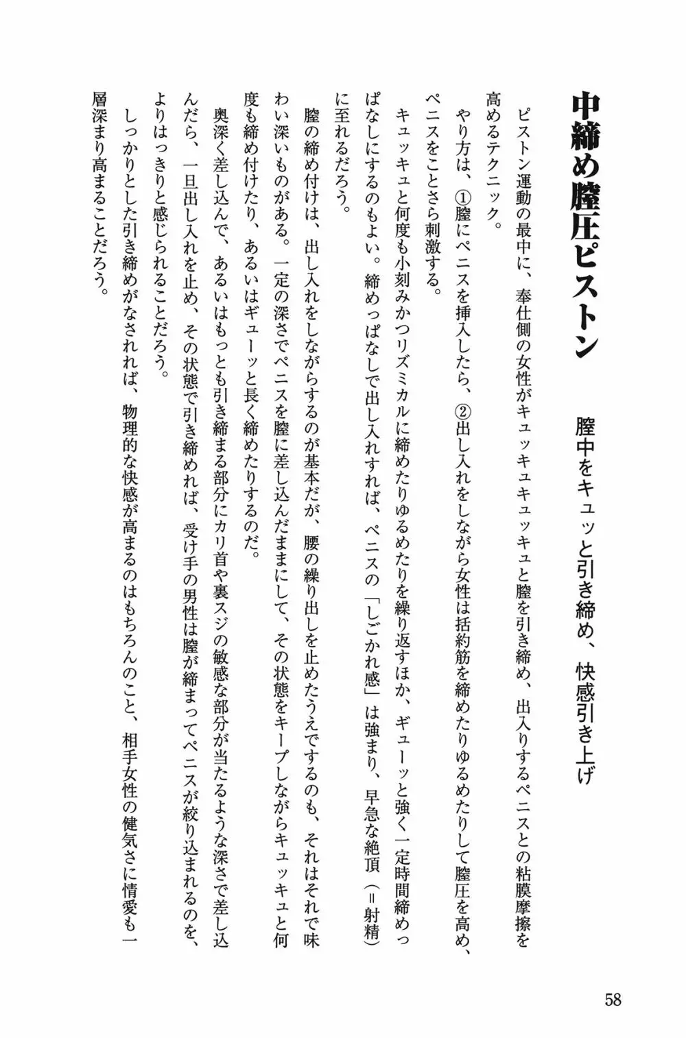 10倍気持ちいい！ 男のための絶頂SEX教本 58ページ