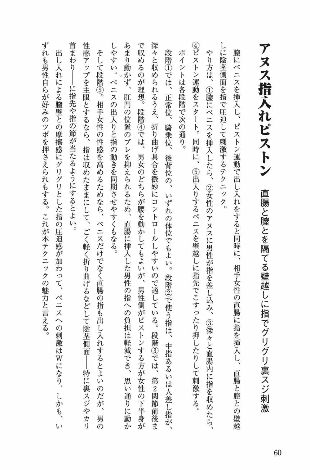 10倍気持ちいい！ 男のための絶頂SEX教本 60ページ