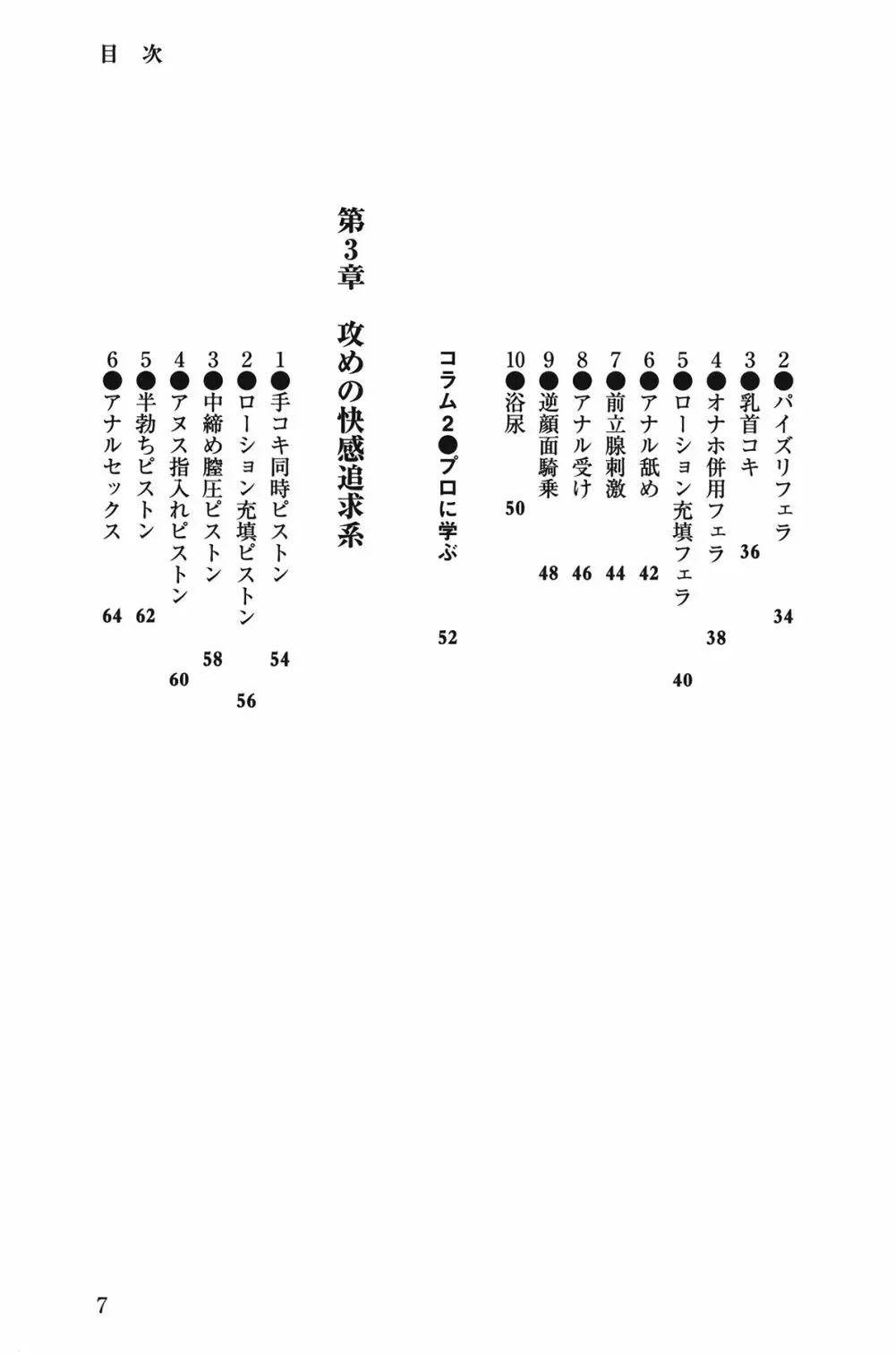 10倍気持ちいい！ 男のための絶頂SEX教本 7ページ